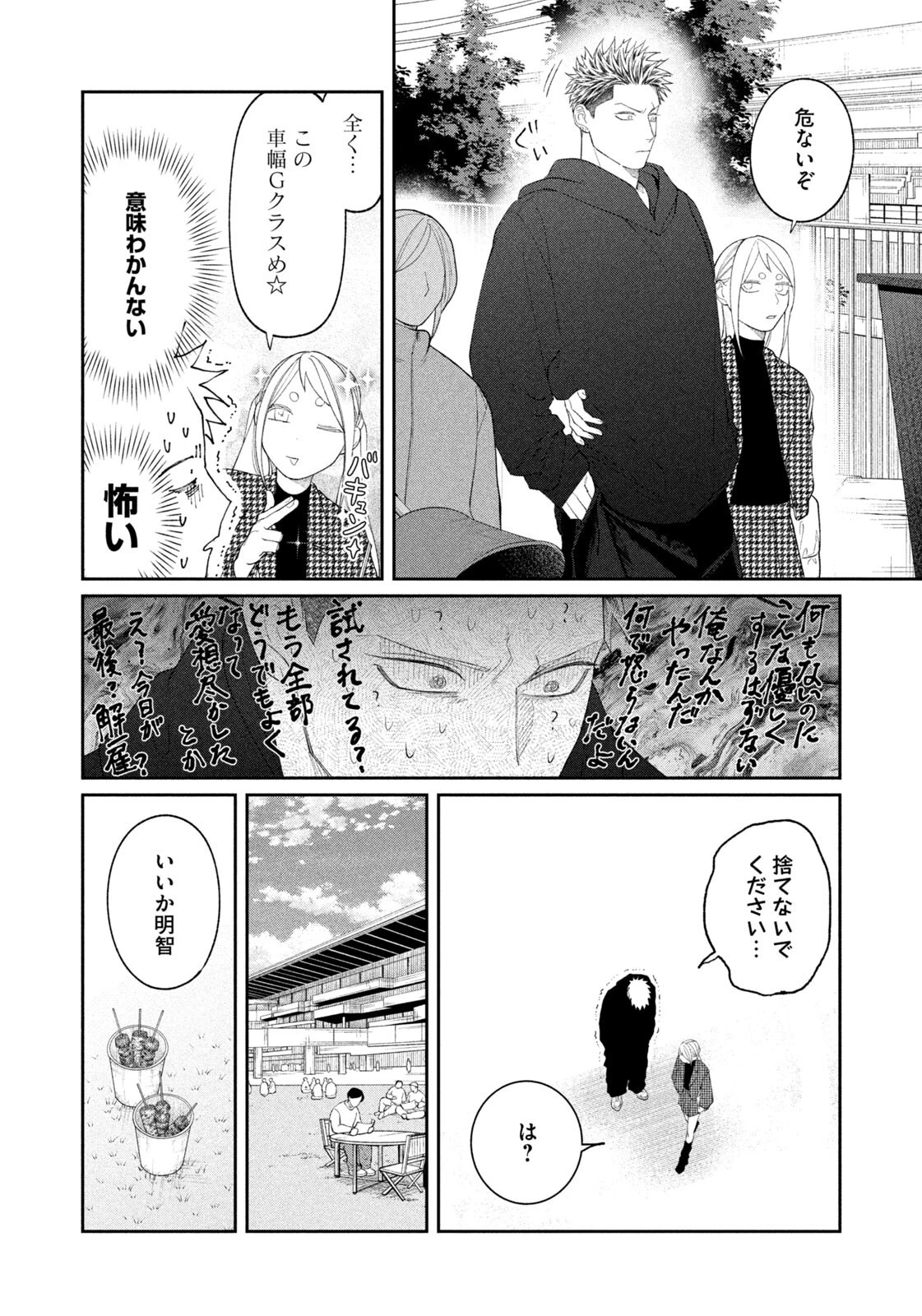 織田ちゃんと明智くん 第50話 - 10