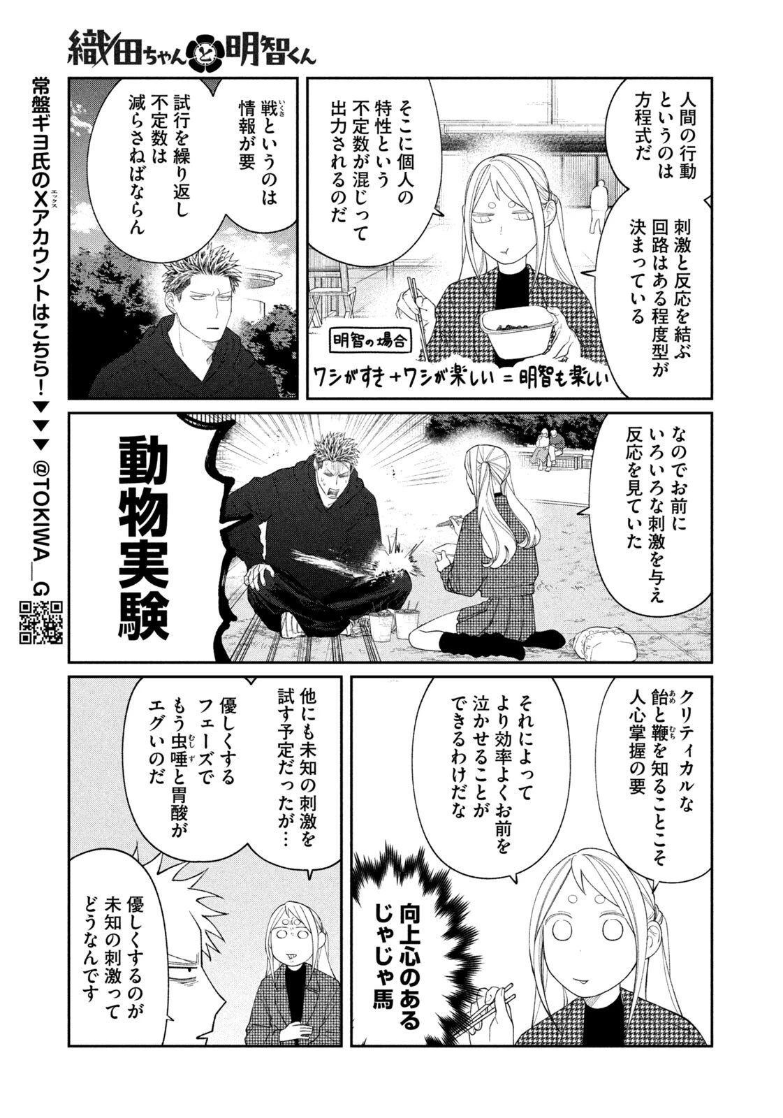 織田ちゃんと明智くん 第50話 - 11