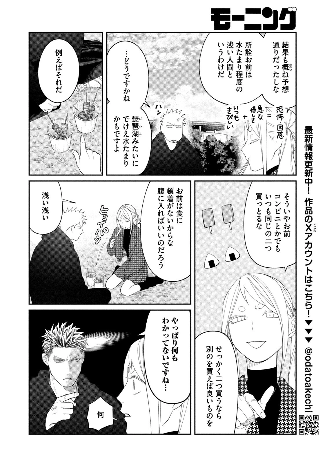 織田ちゃんと明智くん 第50話 - 12