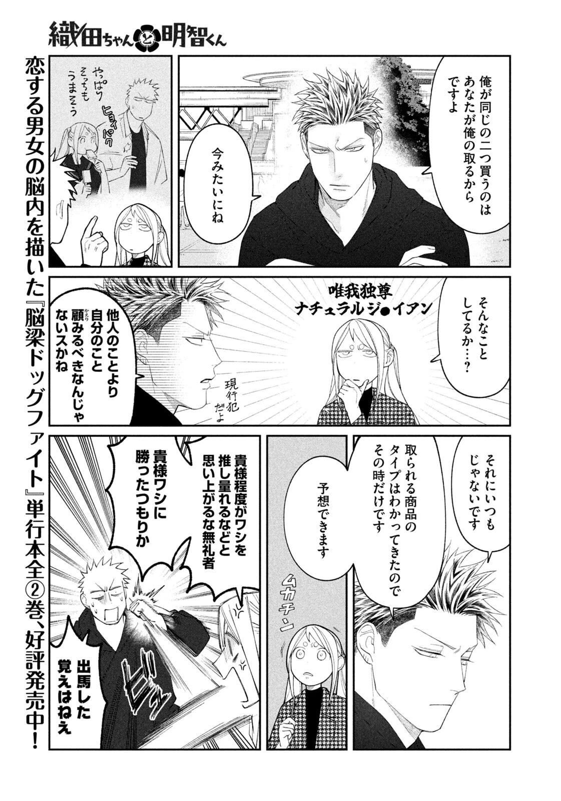 織田ちゃんと明智くん 第50話 - 13