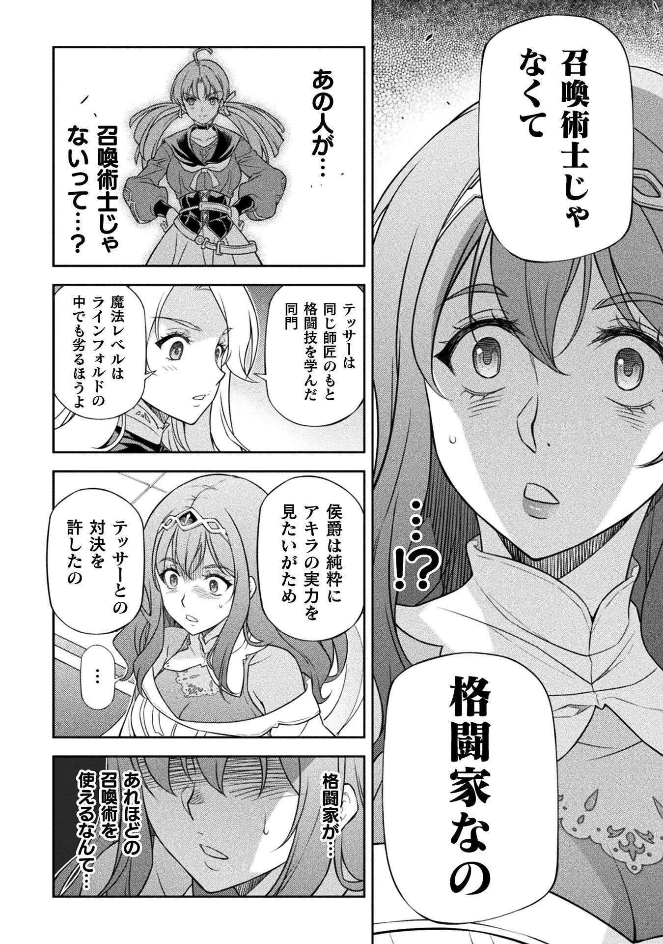 ドローイング 最強漫画家はお絵かきスキルで異世界無双する！ 第172話 - 6