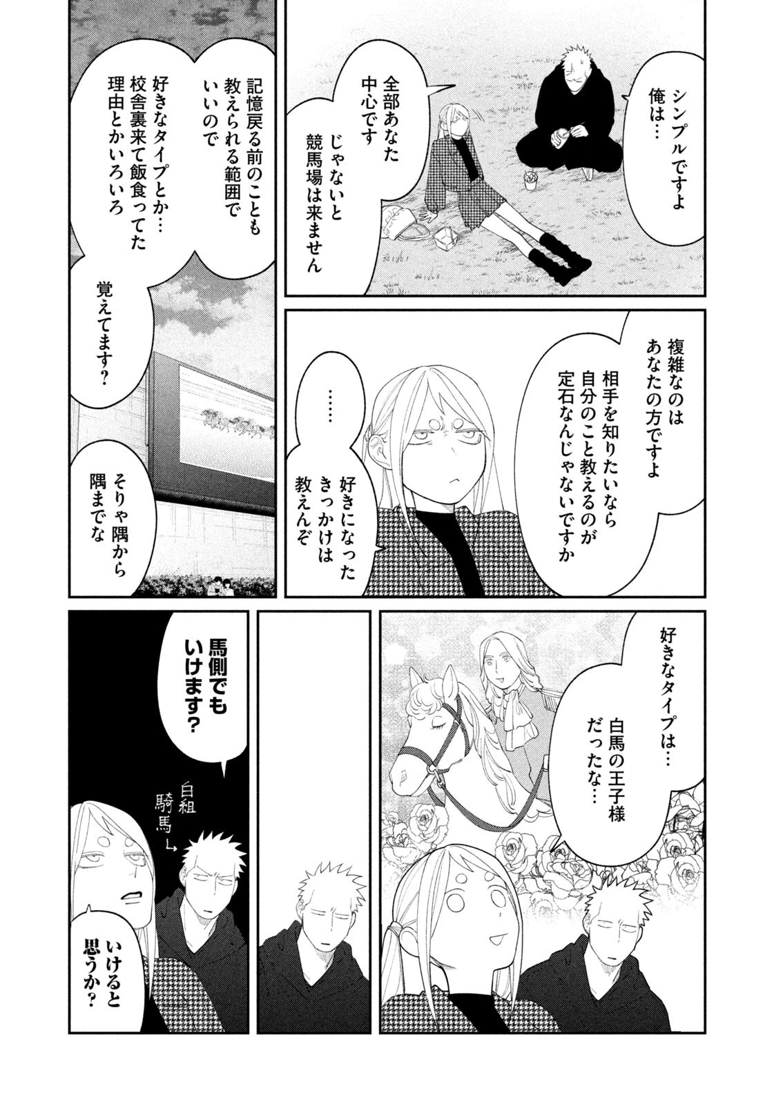 織田ちゃんと明智くん 第50話 - 14