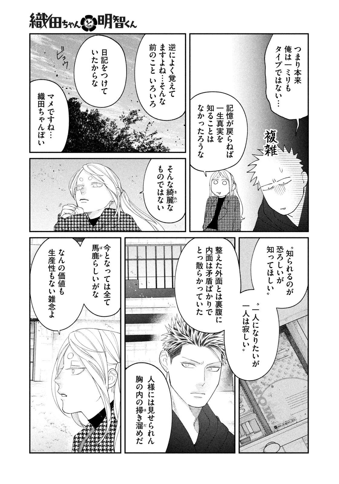 織田ちゃんと明智くん 第50話 - 15