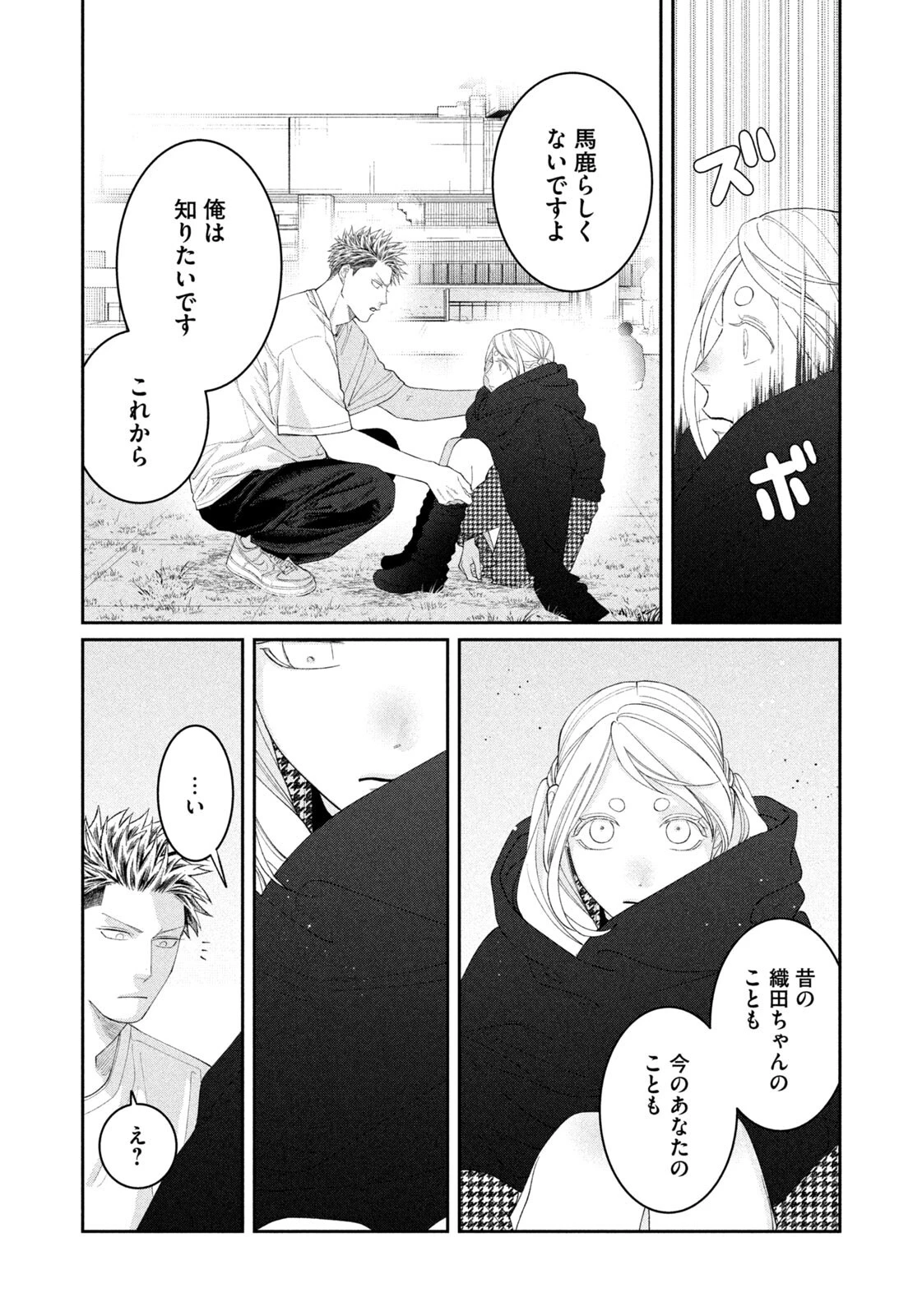 織田ちゃんと明智くん 第50話 - 16