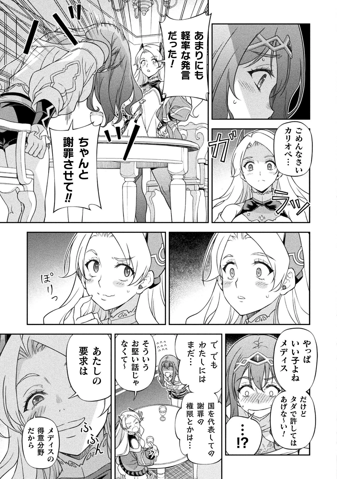 ドローイング 最強漫画家はお絵かきスキルで異世界無双する！ 第172話 - 9