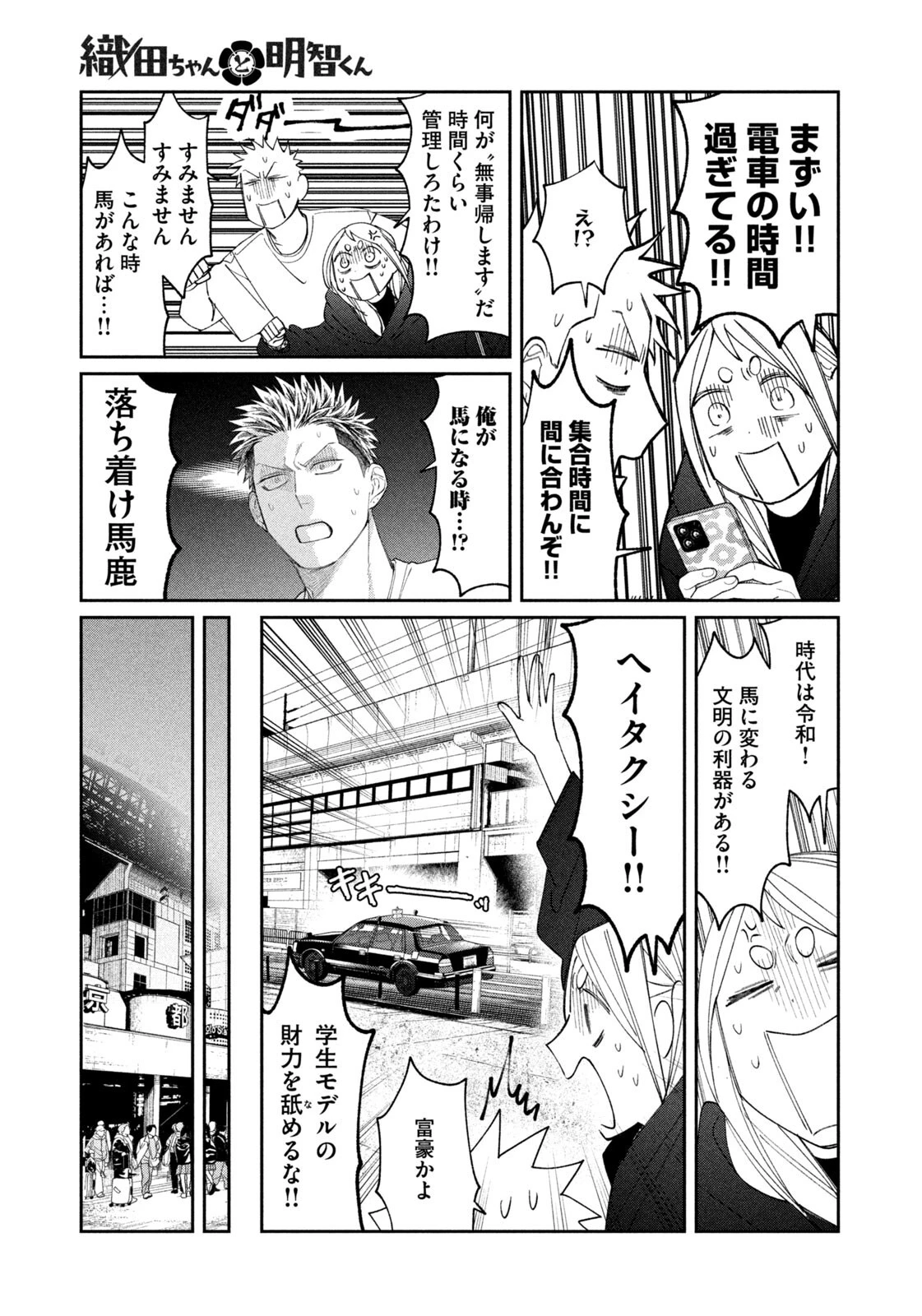 織田ちゃんと明智くん 第50話 - 17