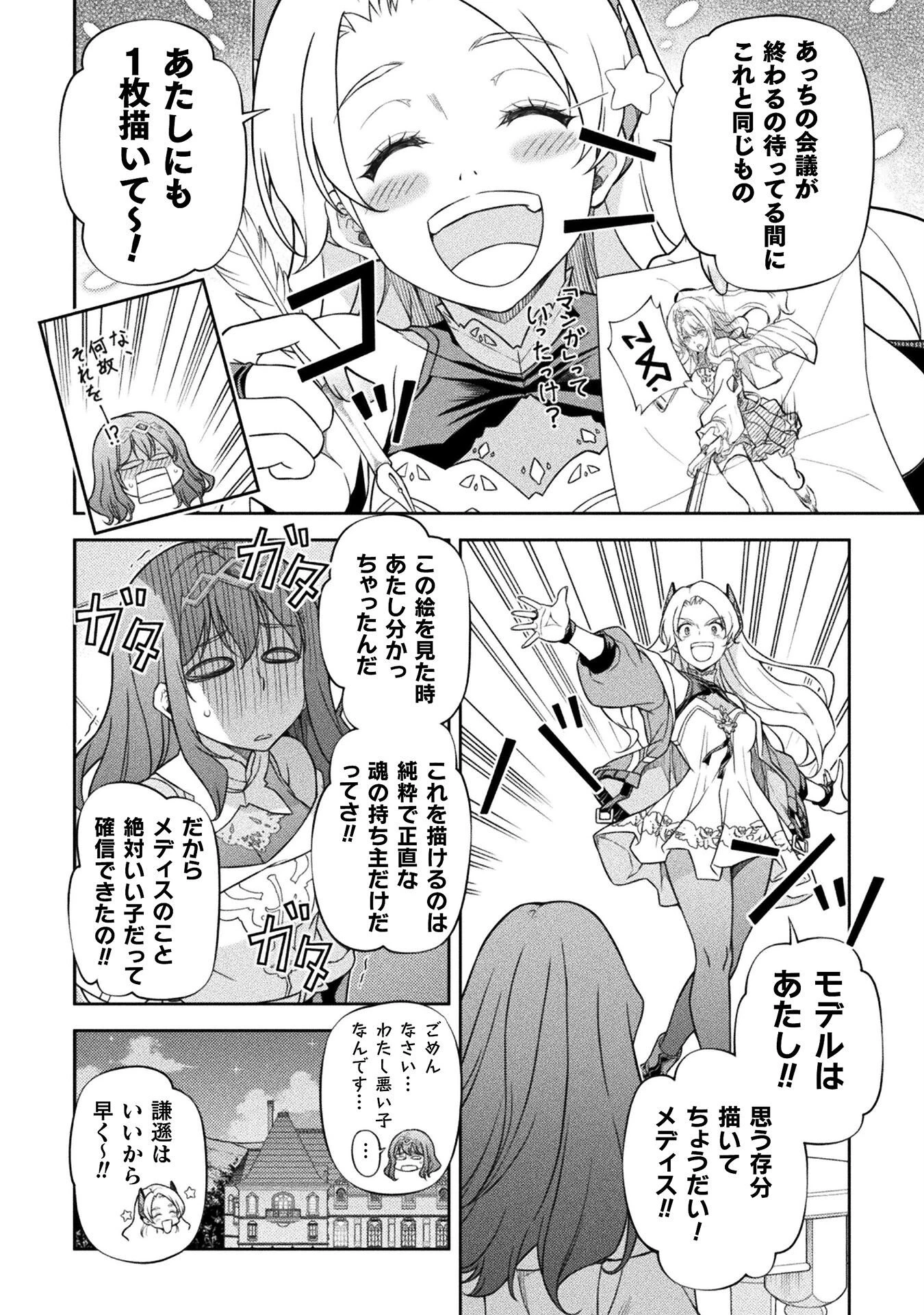 ドローイング 最強漫画家はお絵かきスキルで異世界無双する！ 第172話 - 10