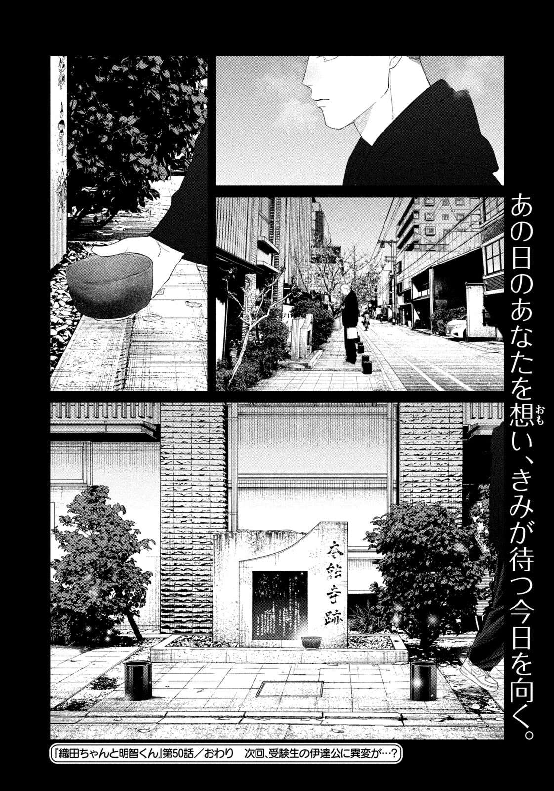 織田ちゃんと明智くん 第50話 - 20