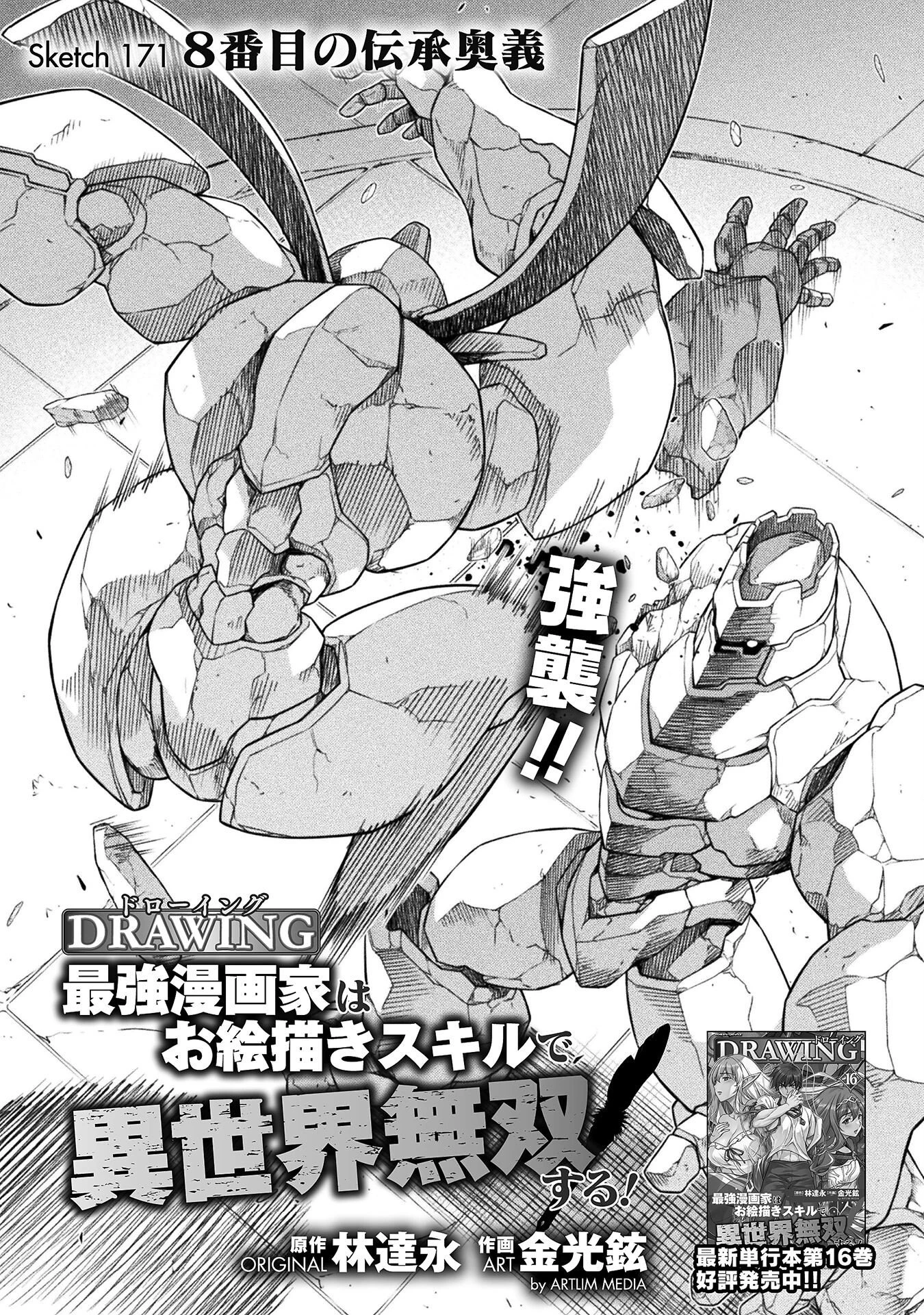 ドローイング 最強漫画家はお絵かきスキルで異世界無双する！ 第171話 - 1