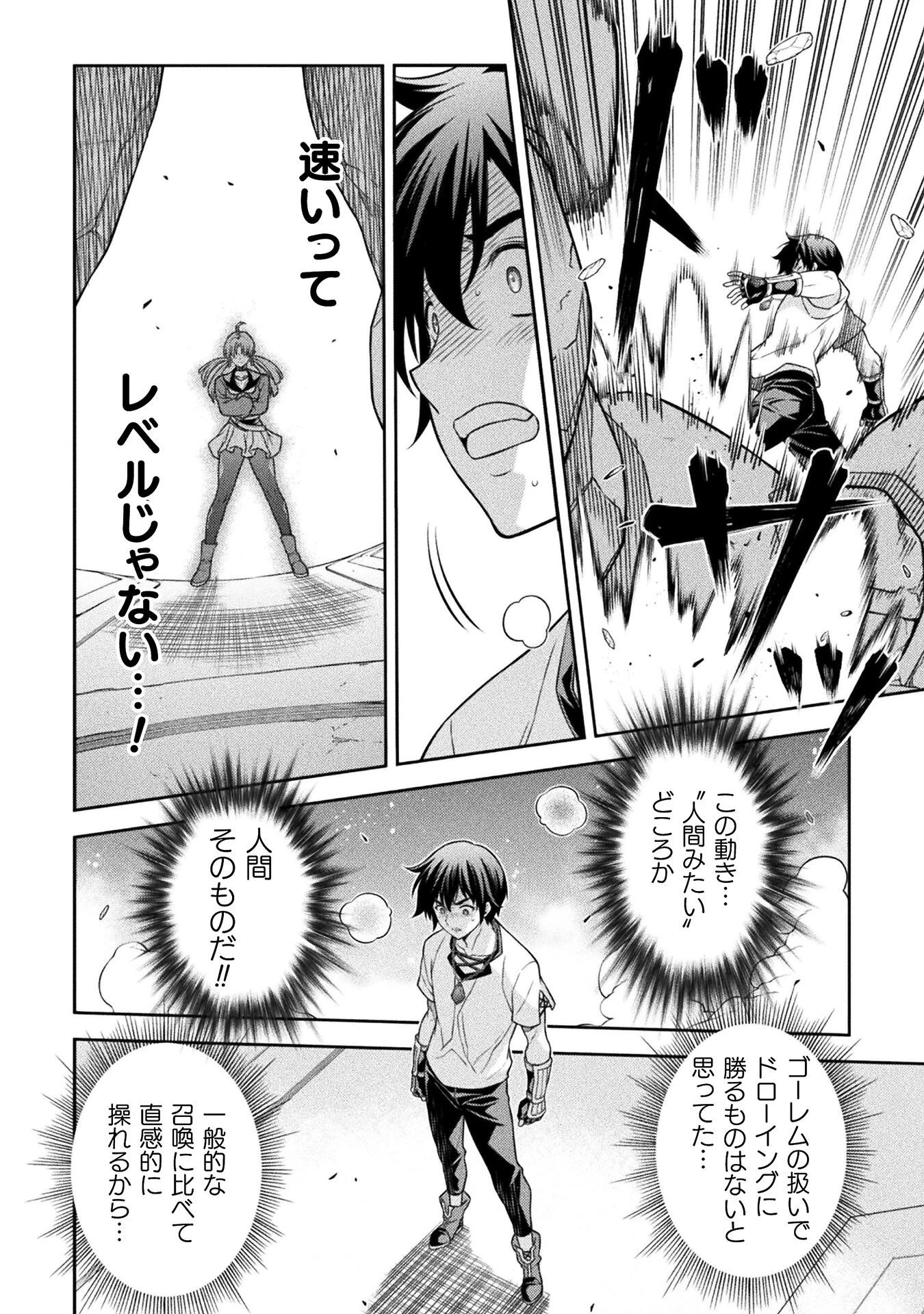 ドローイング 最強漫画家はお絵かきスキルで異世界無双する！ 第171話 - 4