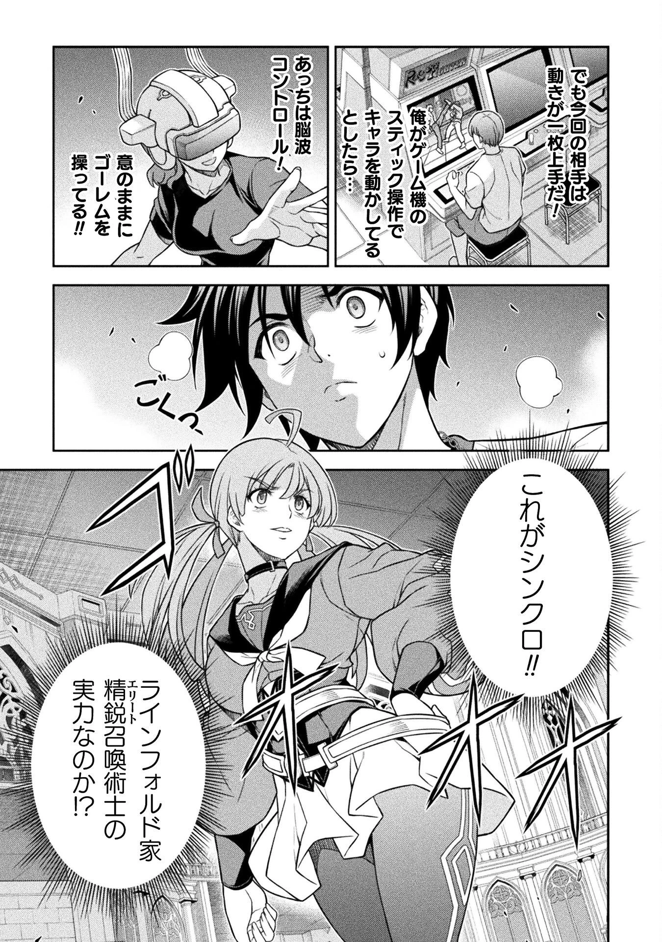 ドローイング 最強漫画家はお絵かきスキルで異世界無双する！ 第171話 - 5