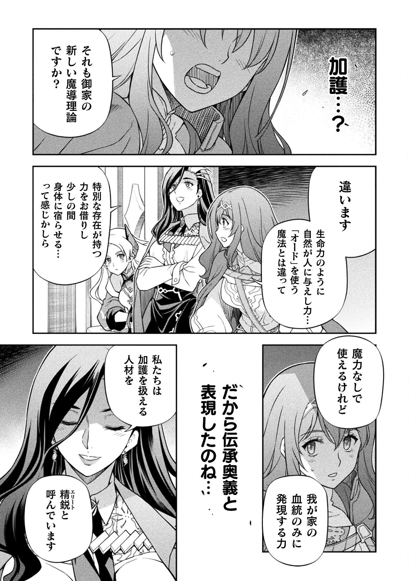 ドローイング 最強漫画家はお絵かきスキルで異世界無双する！ 第171話 - 7