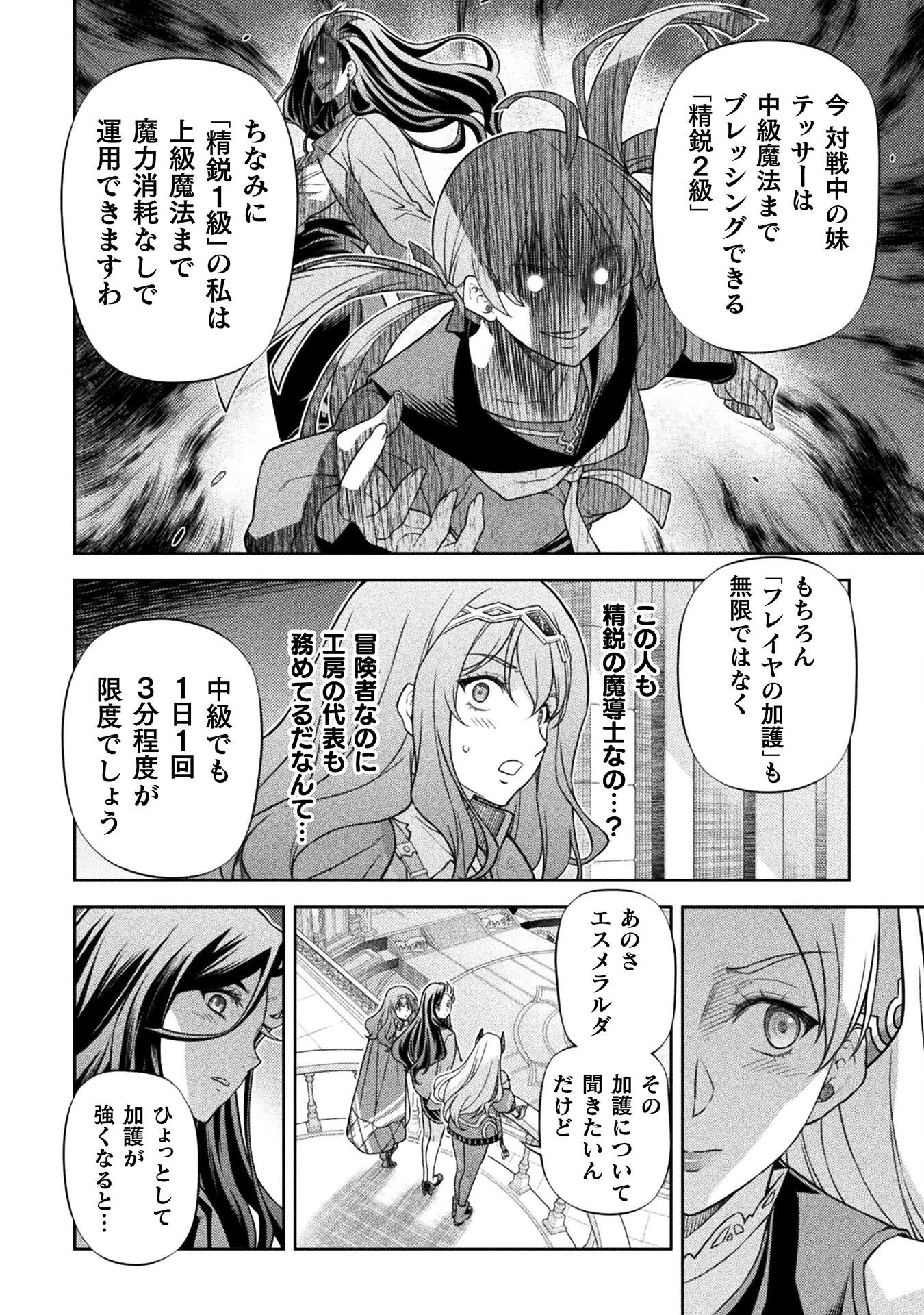 ドローイング 最強漫画家はお絵かきスキルで異世界無双する！ 第171話 - 8