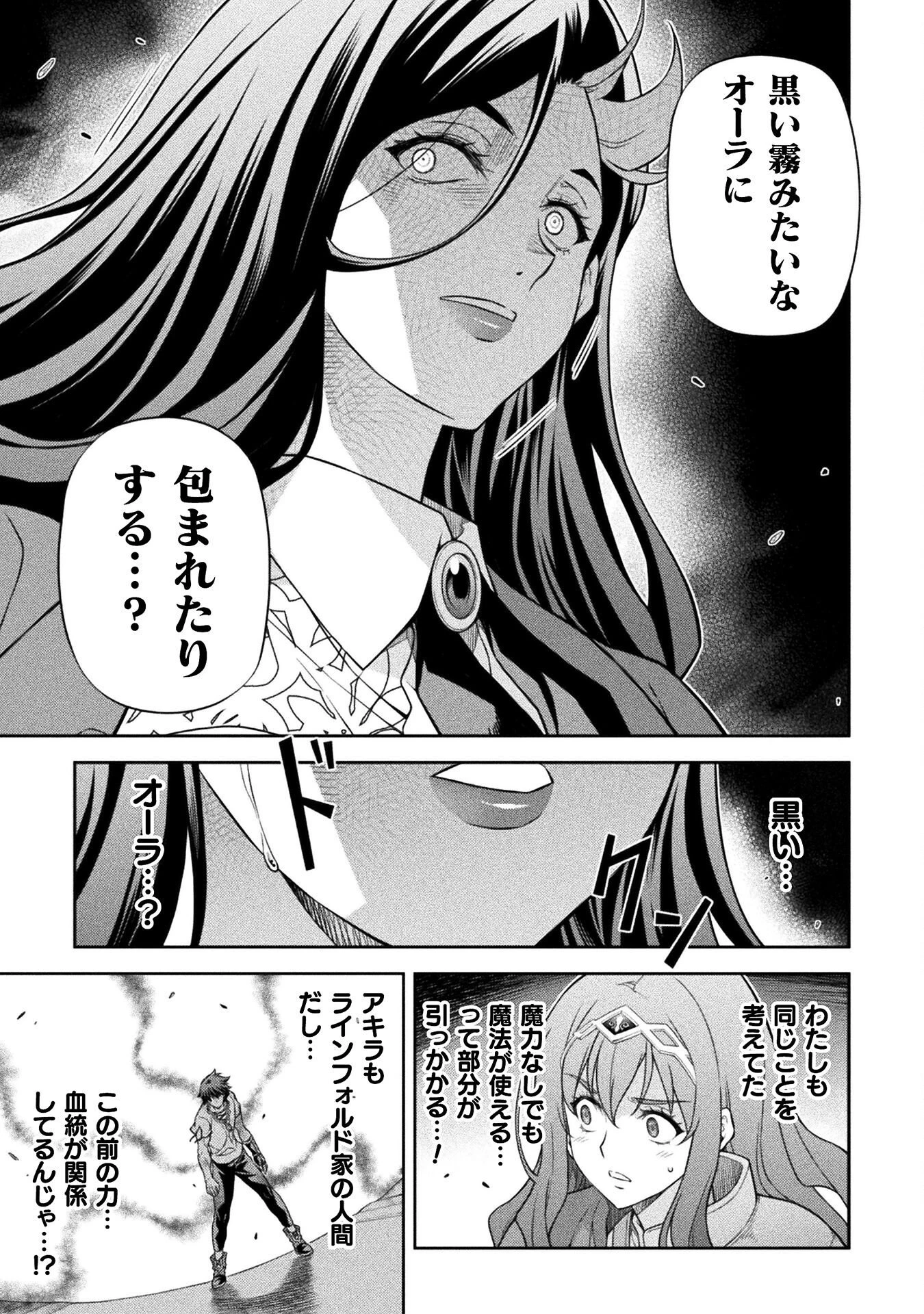 ドローイング 最強漫画家はお絵かきスキルで異世界無双する！ 第171話 - 9