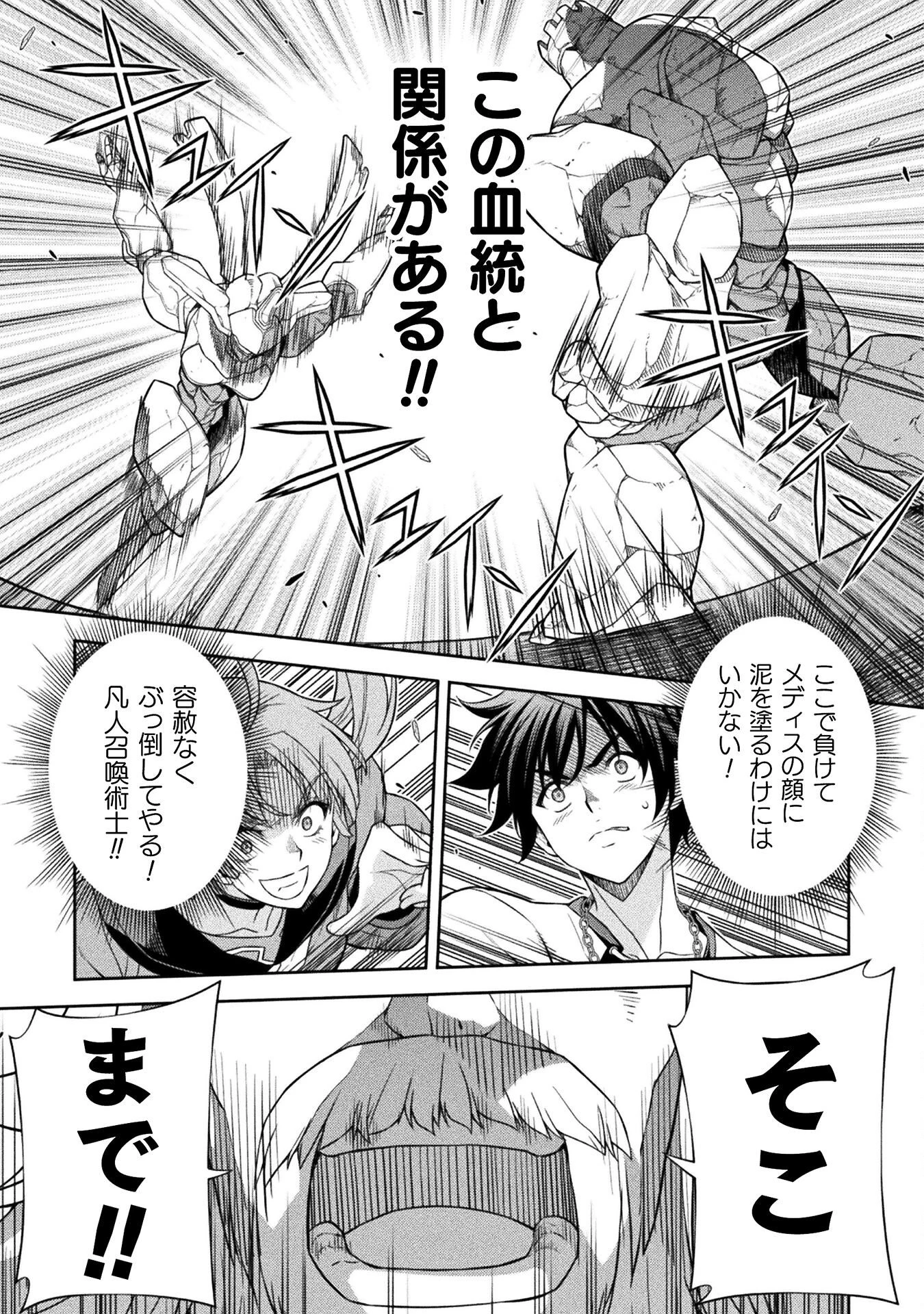 ドローイング 最強漫画家はお絵かきスキルで異世界無双する！ 第171話 - 11