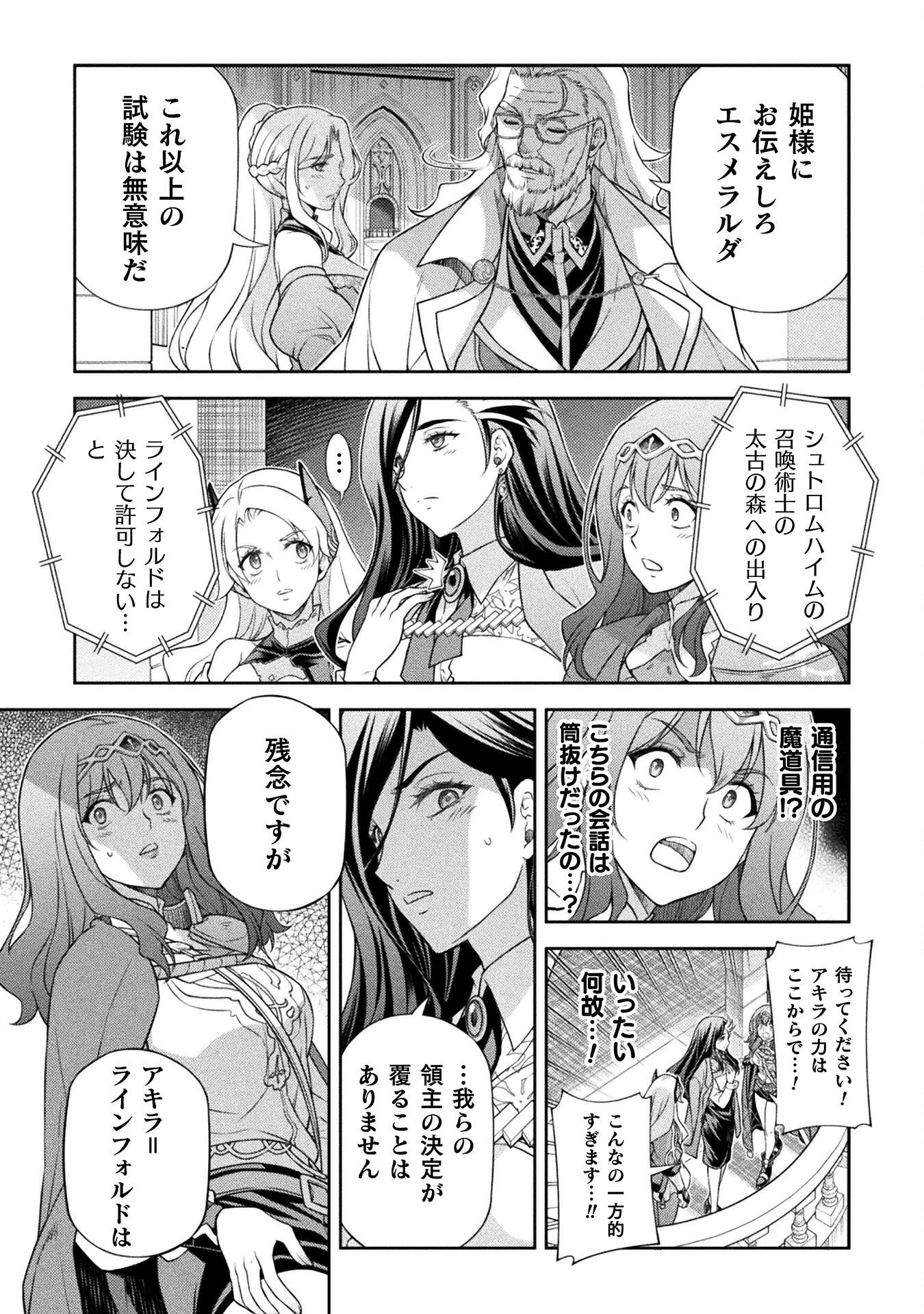 ドローイング 最強漫画家はお絵かきスキルで異世界無双する！ 第171話 - 13