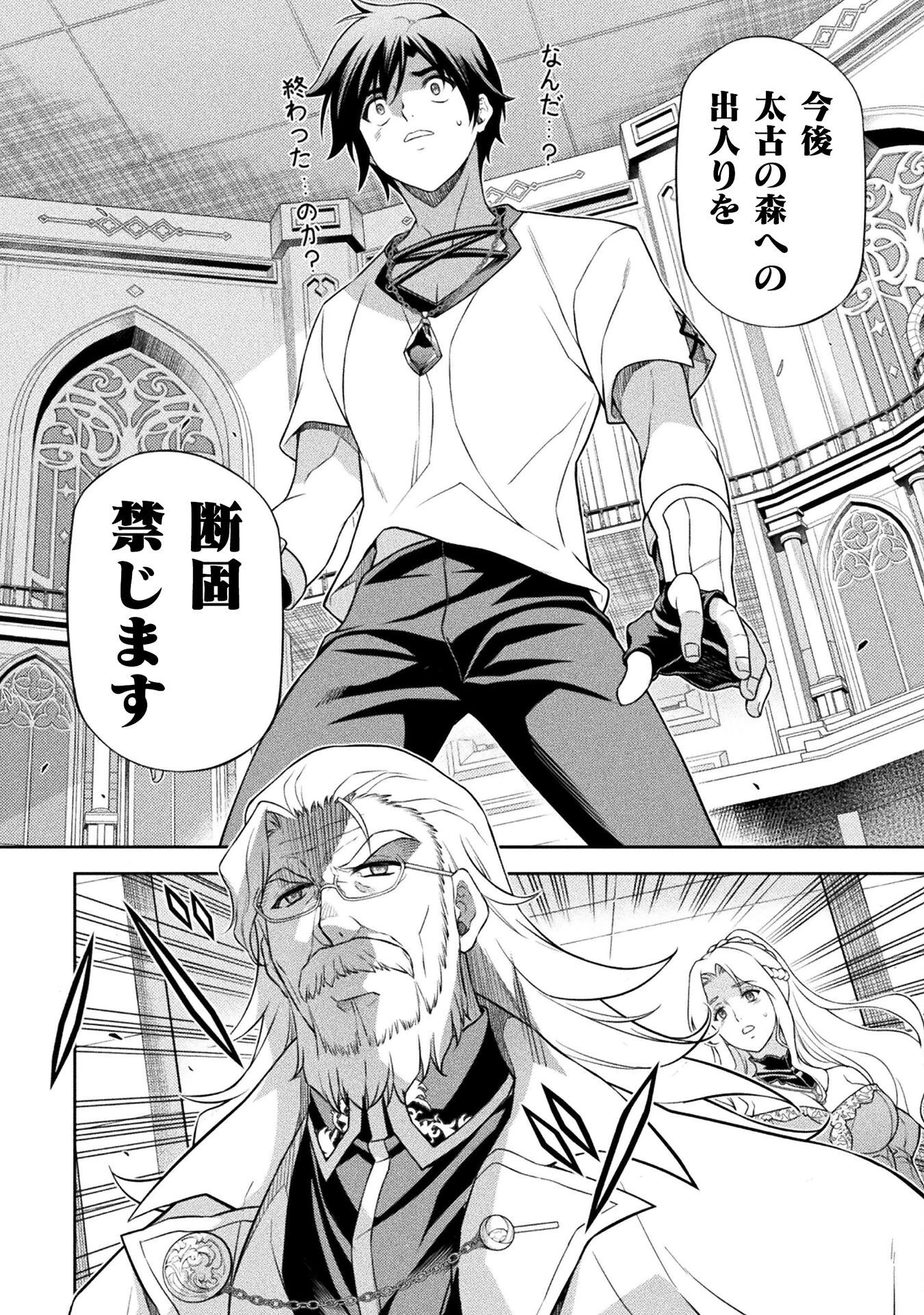 ドローイング 最強漫画家はお絵かきスキルで異世界無双する！ 第171話 - 14