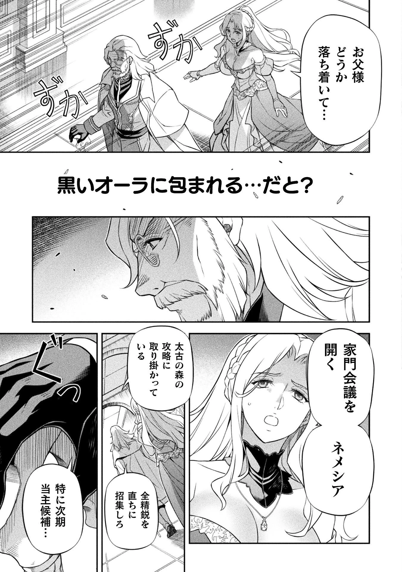 ドローイング 最強漫画家はお絵かきスキルで異世界無双する！ 第171話 - 15