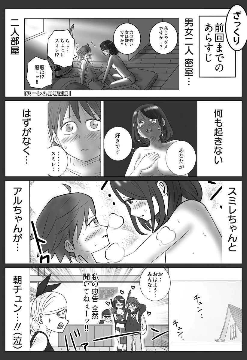 ハーレム勇者伝説 第4話 - 1