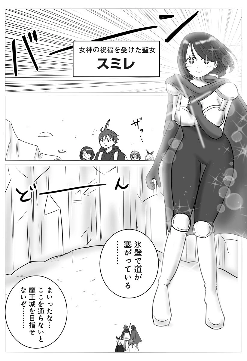 ハーレム勇者伝説 第4話 - 9