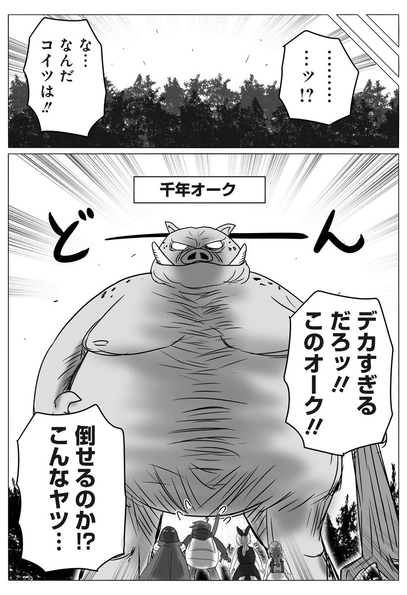 ハーレム勇者伝説 第4話 - 12