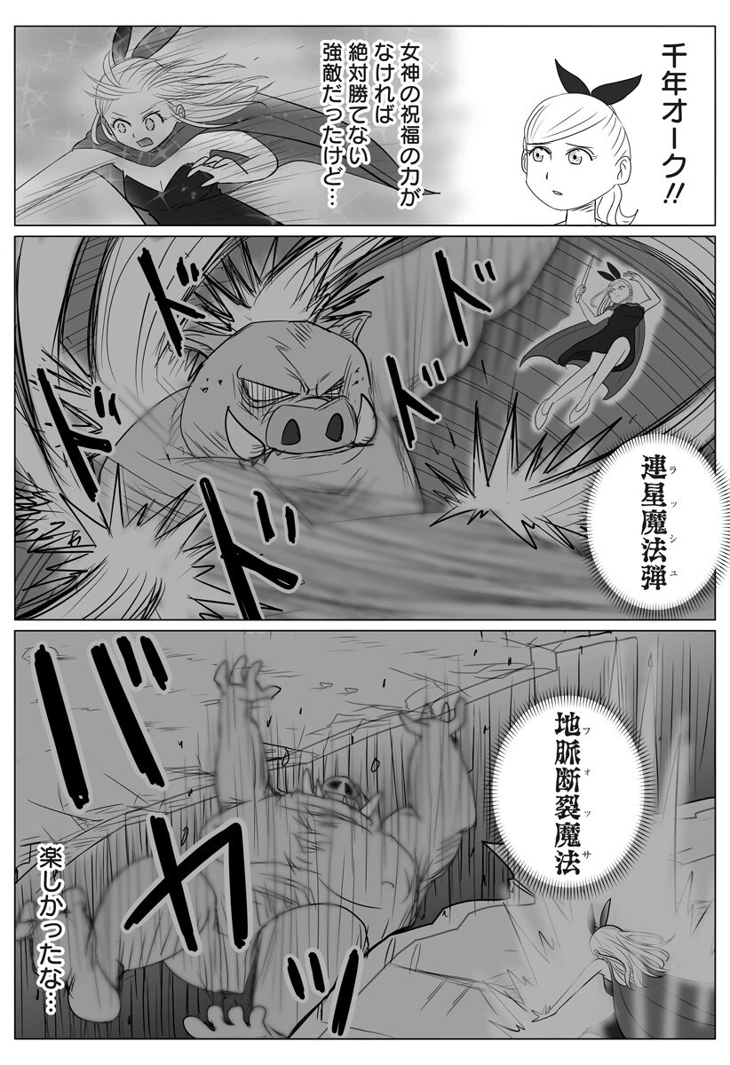 ハーレム勇者伝説 第4話 - 13