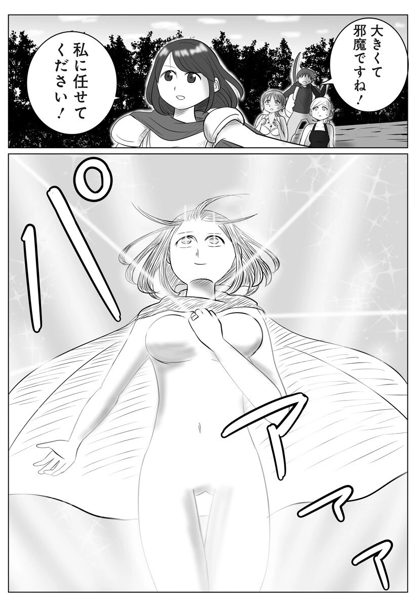 ハーレム勇者伝説 第4話 - 14