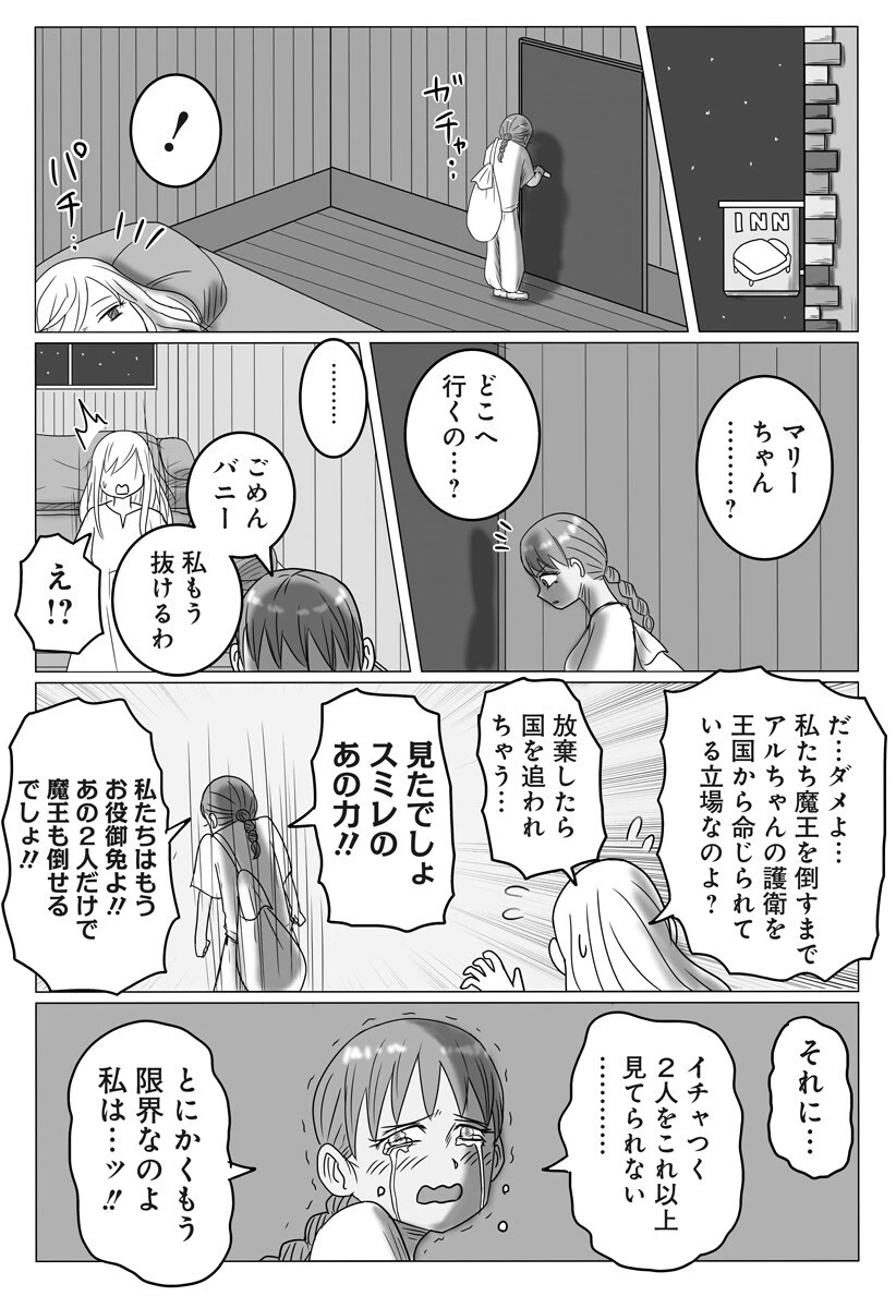 ハーレム勇者伝説 第4話 - 19