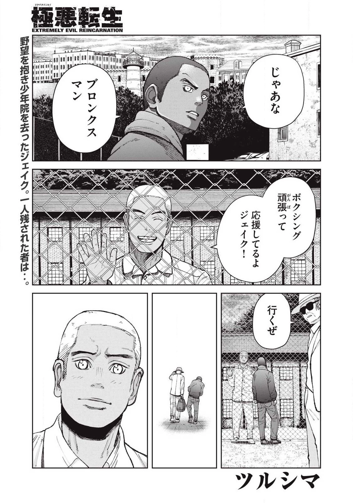 極悪転生 第26話 - 1