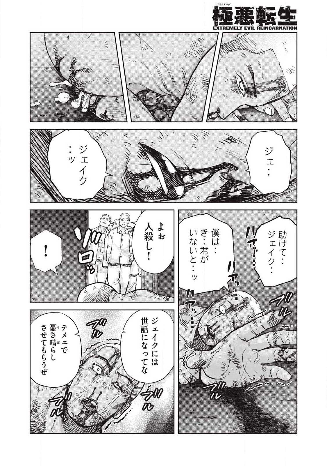 極悪転生 第26話 - 4