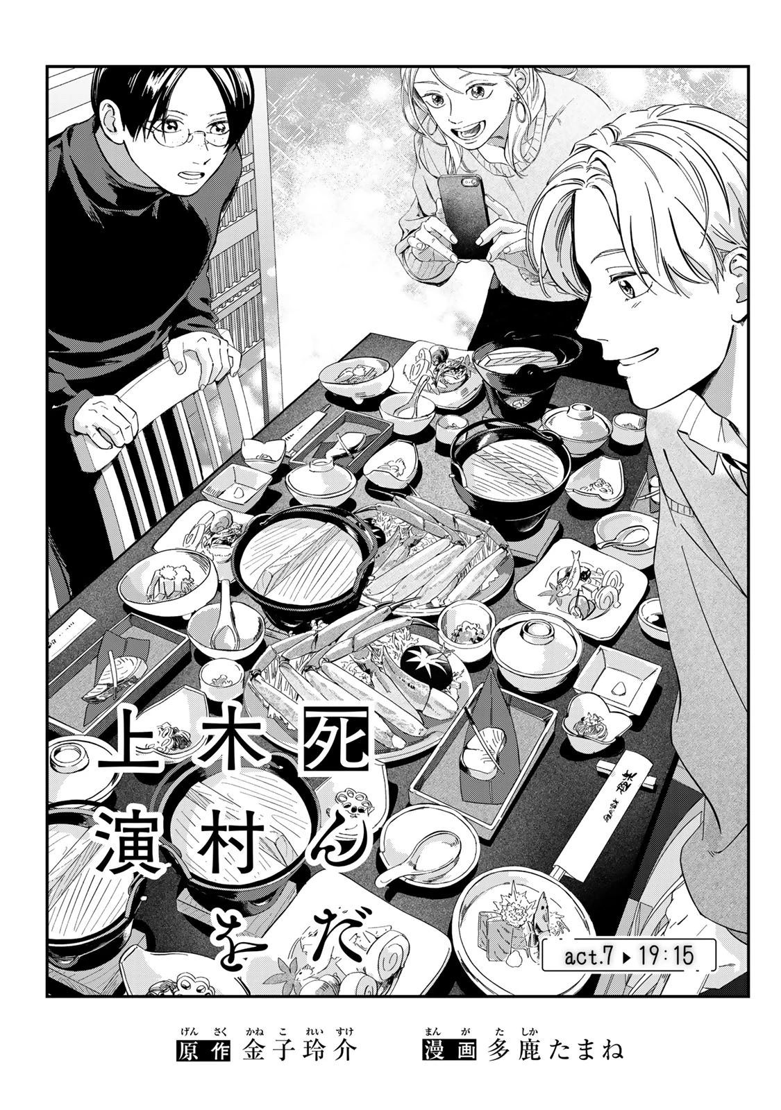 死んだ木村を上演 第7話 - 1