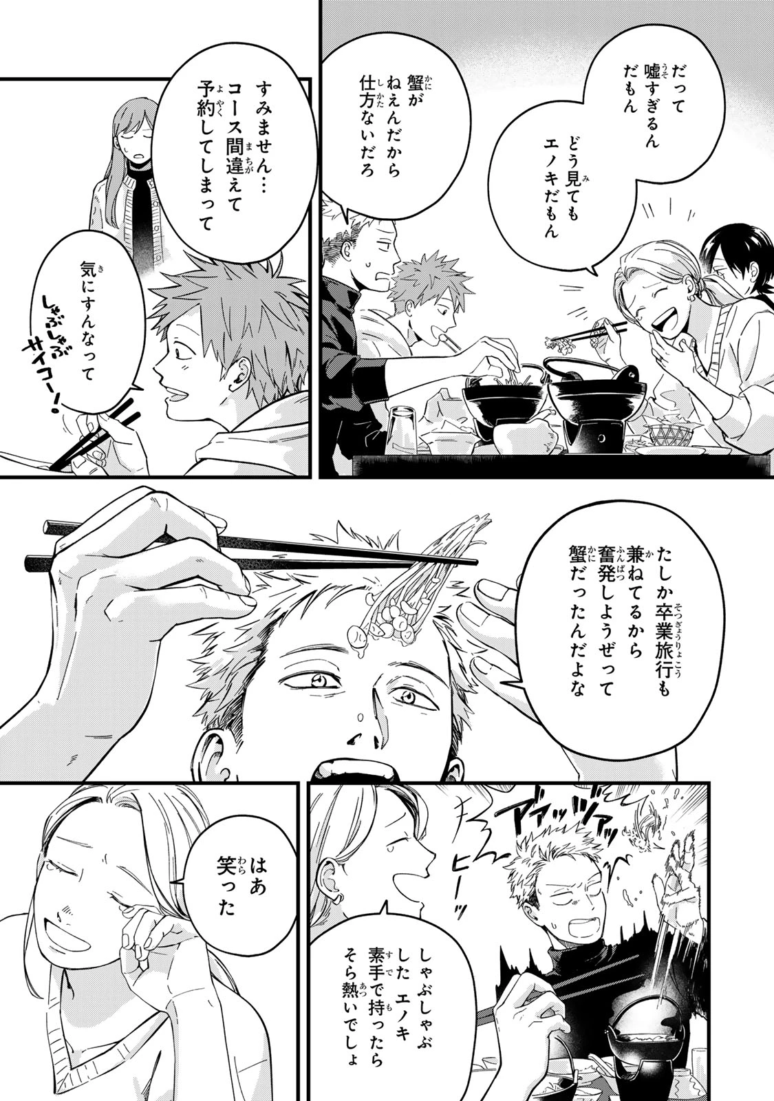 死んだ木村を上演 第7話 - 3