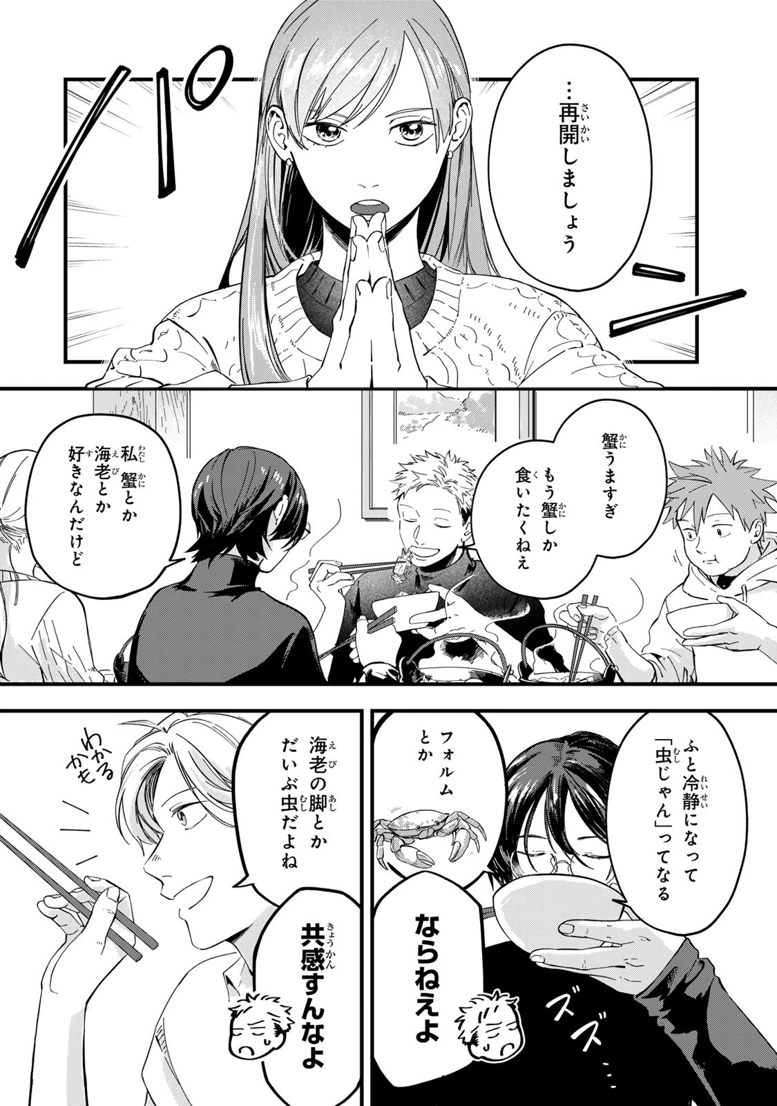 死んだ木村を上演 第7話 - 4