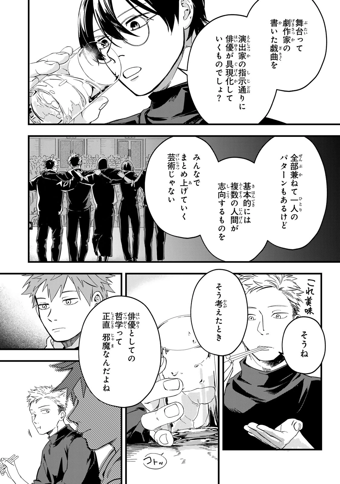 死んだ木村を上演 第7話 - 6