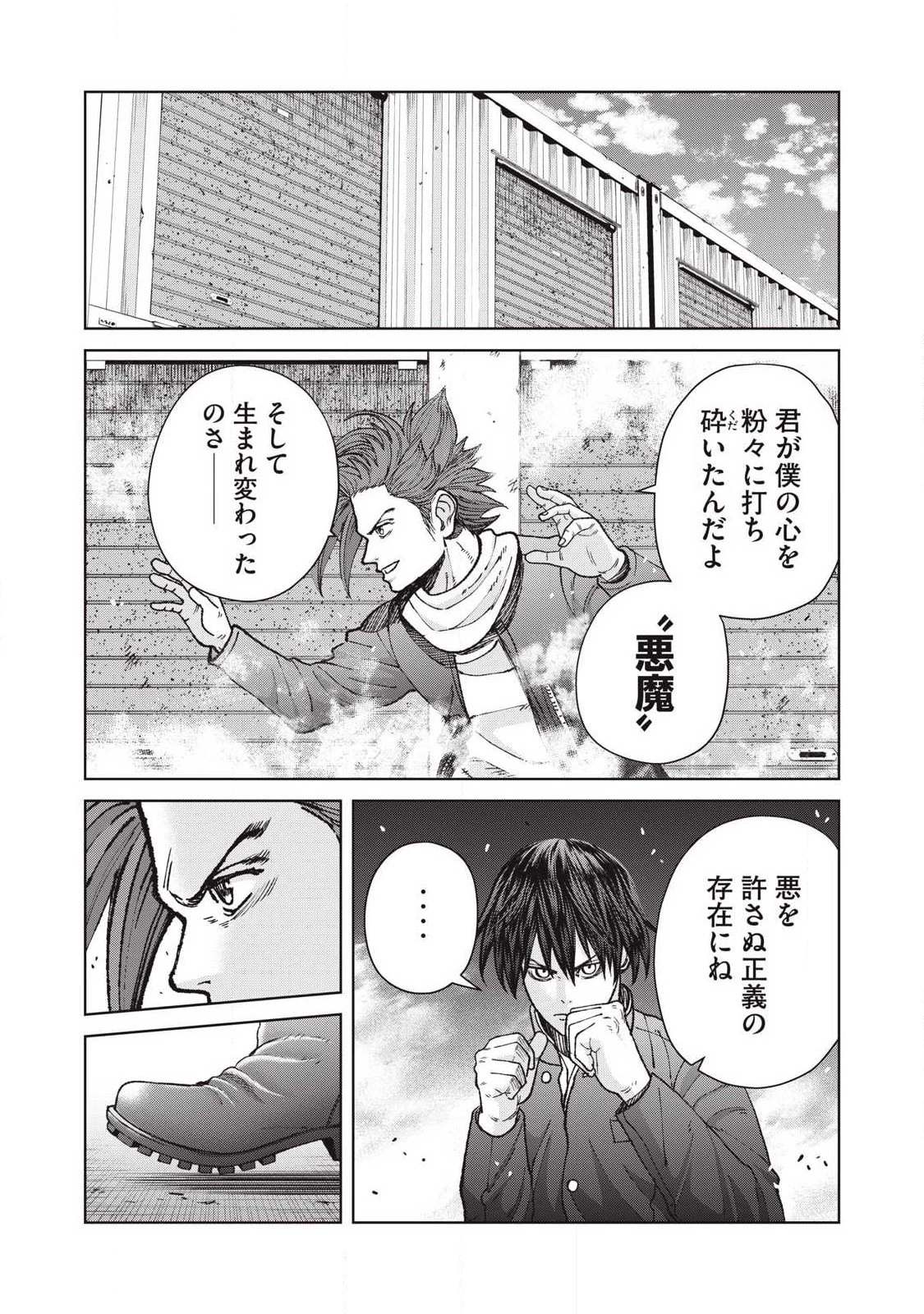 極悪転生 第26話 - 9