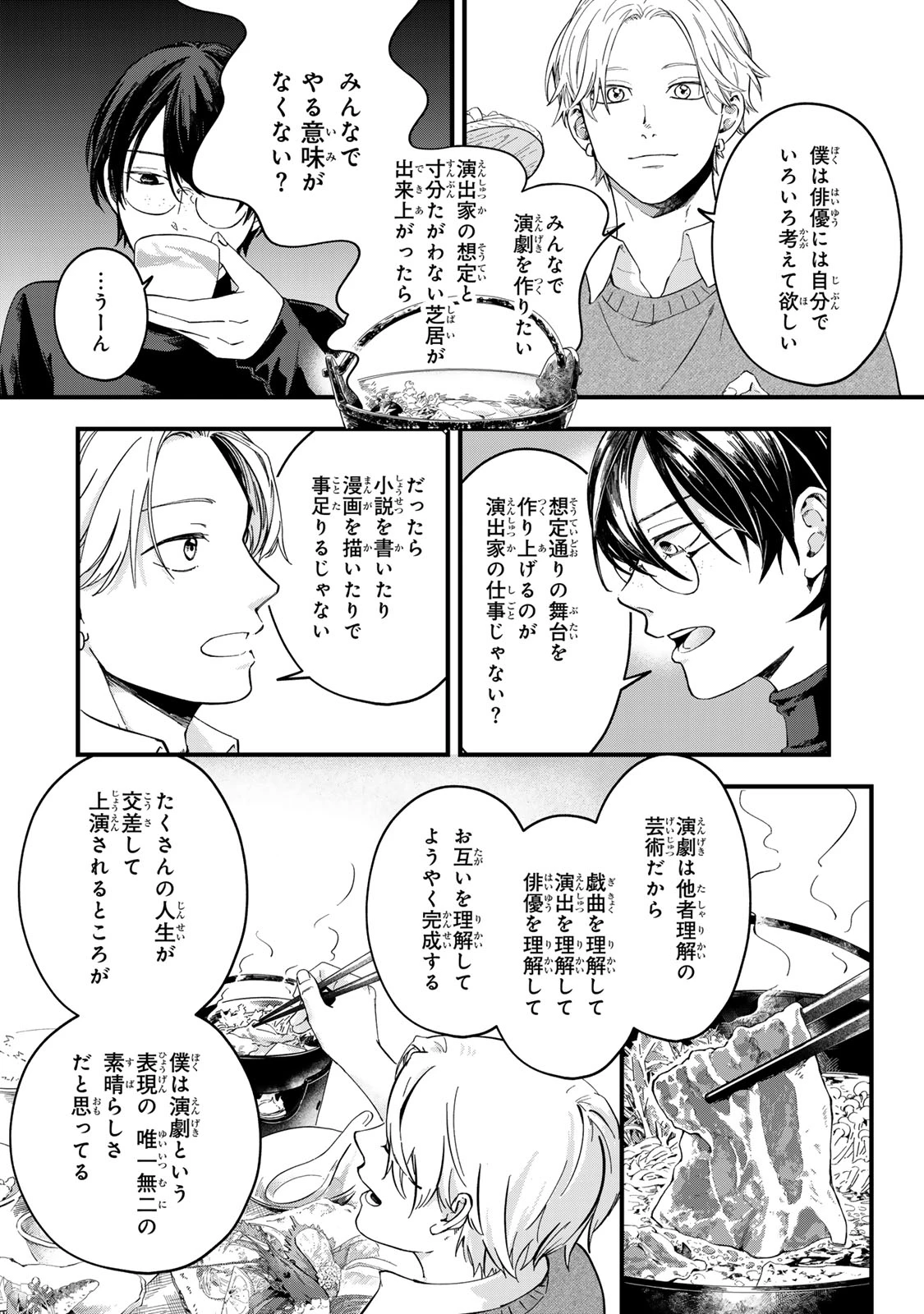 死んだ木村を上演 第7話 - 8