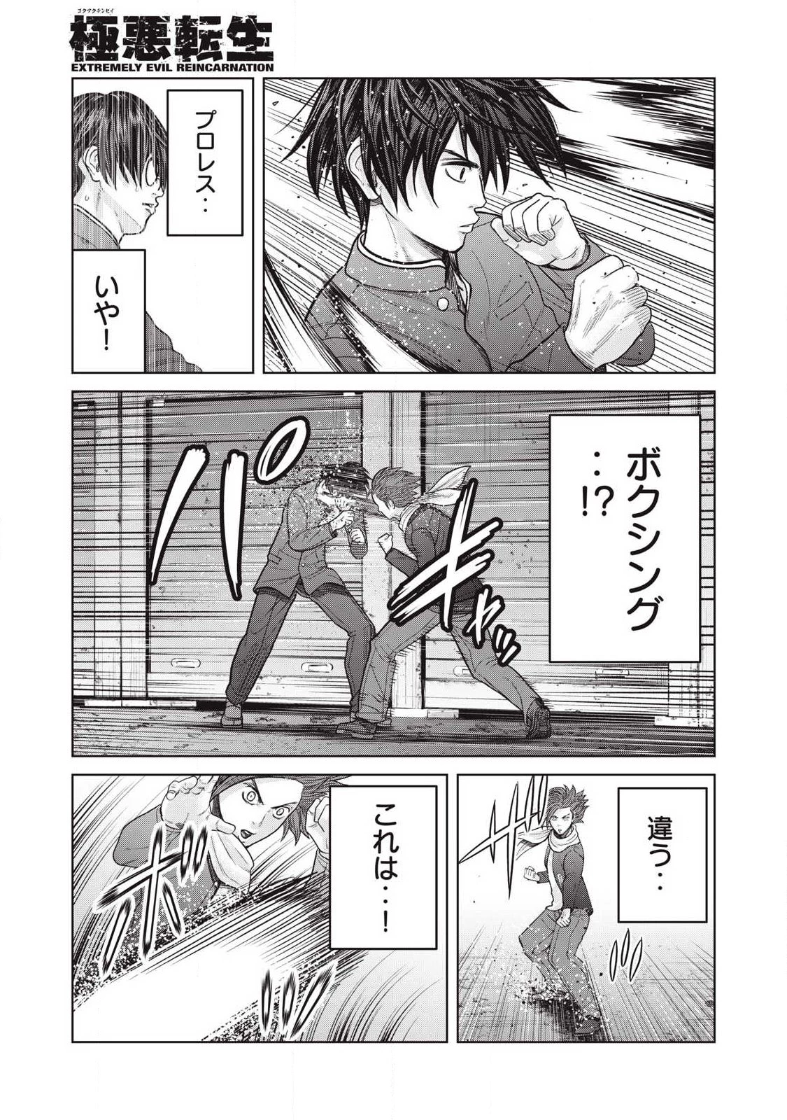 極悪転生 第26話 - 11