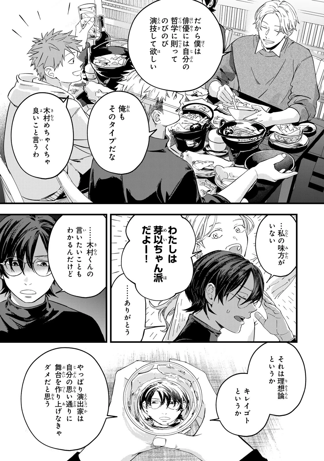 死んだ木村を上演 第7話 - 9