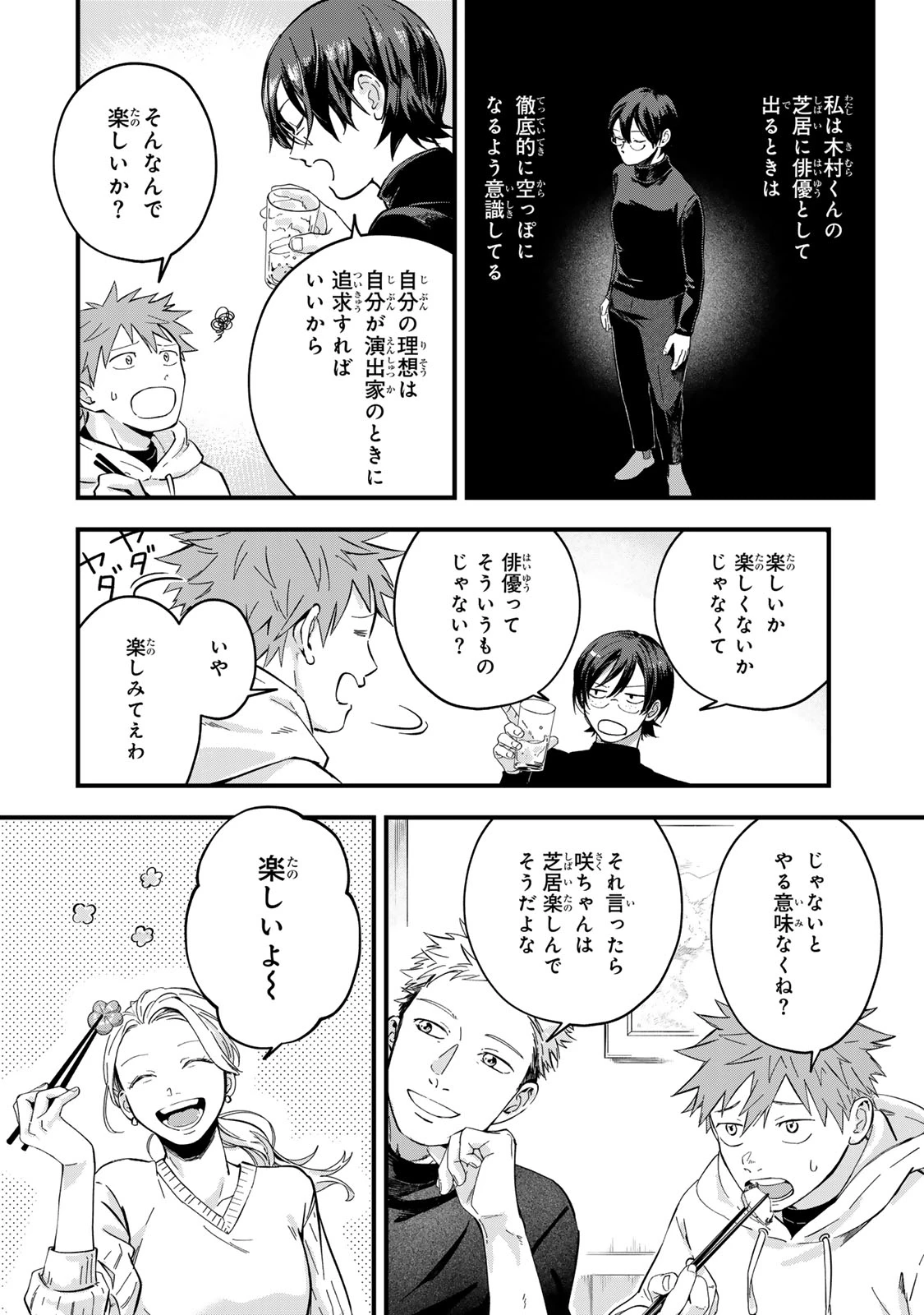 死んだ木村を上演 第7話 - 10