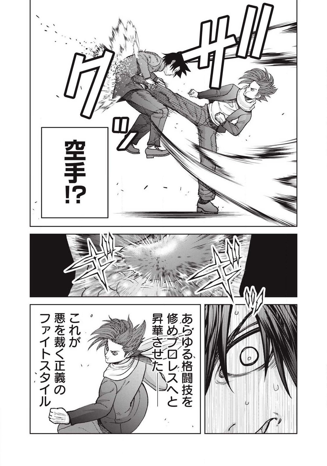 極悪転生 第26話 - 12