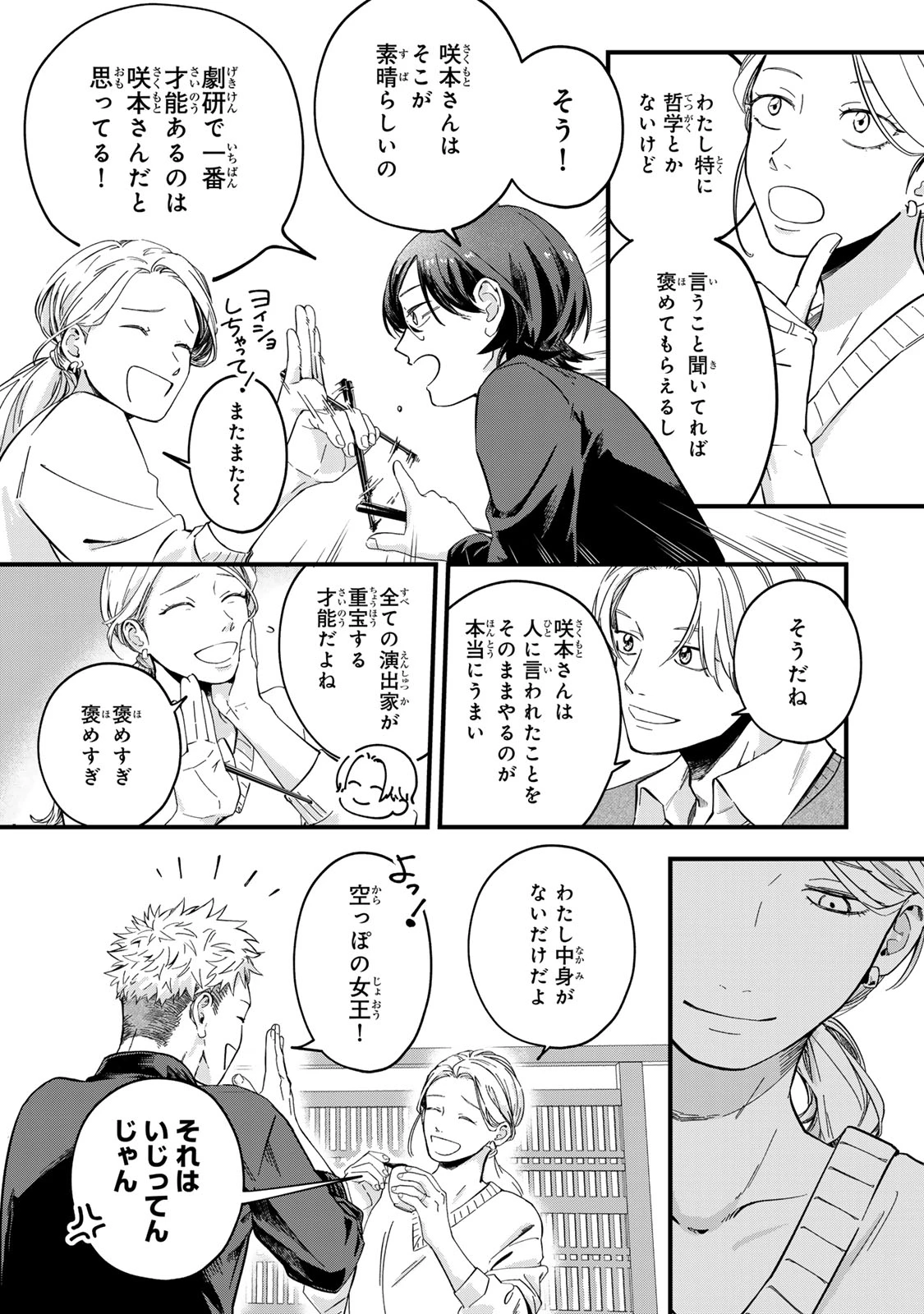 死んだ木村を上演 第7話 - 11