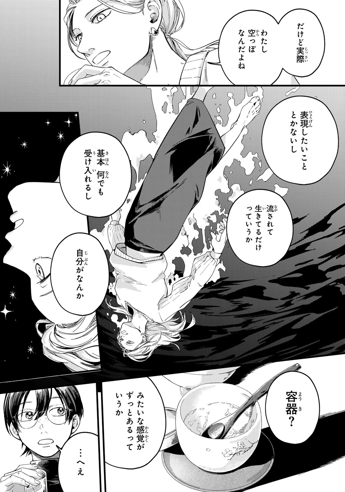 死んだ木村を上演 第7話 - 12