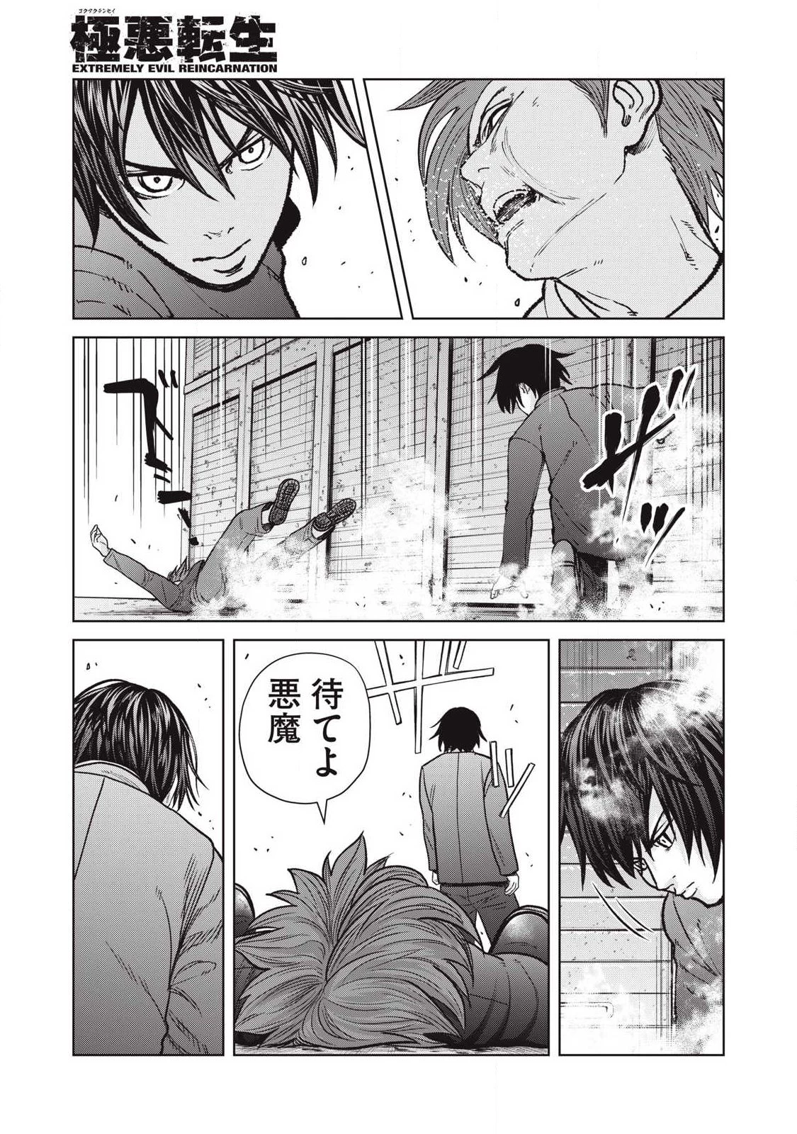 極悪転生 第26話 - 15