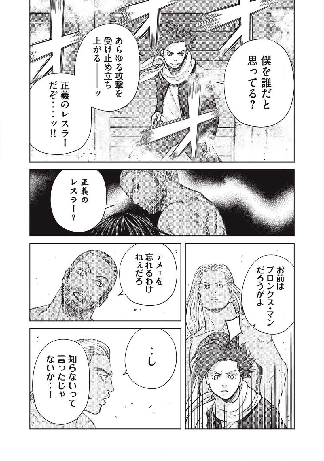 極悪転生 第26話 - 16