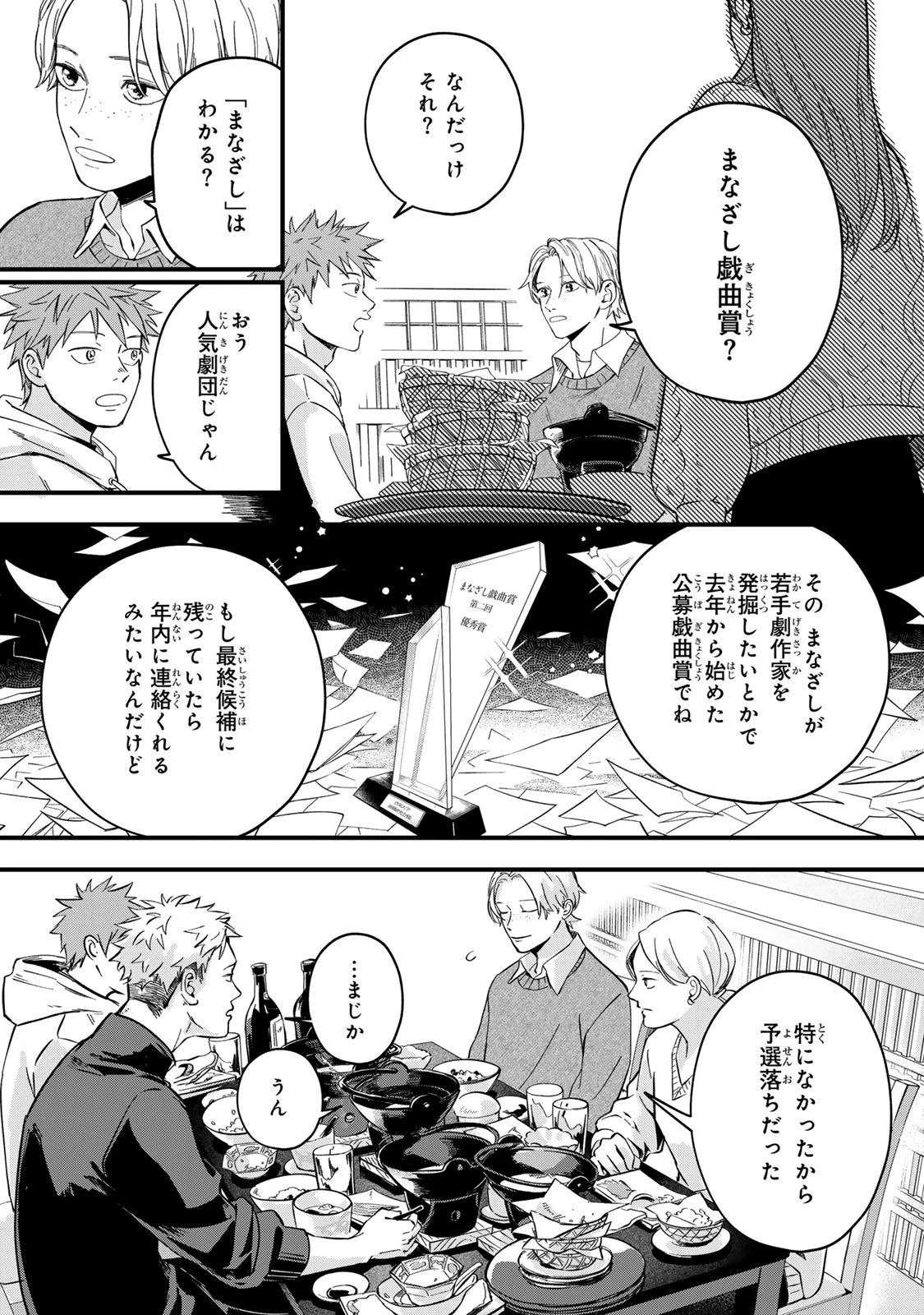 死んだ木村を上演 第7話 - 15