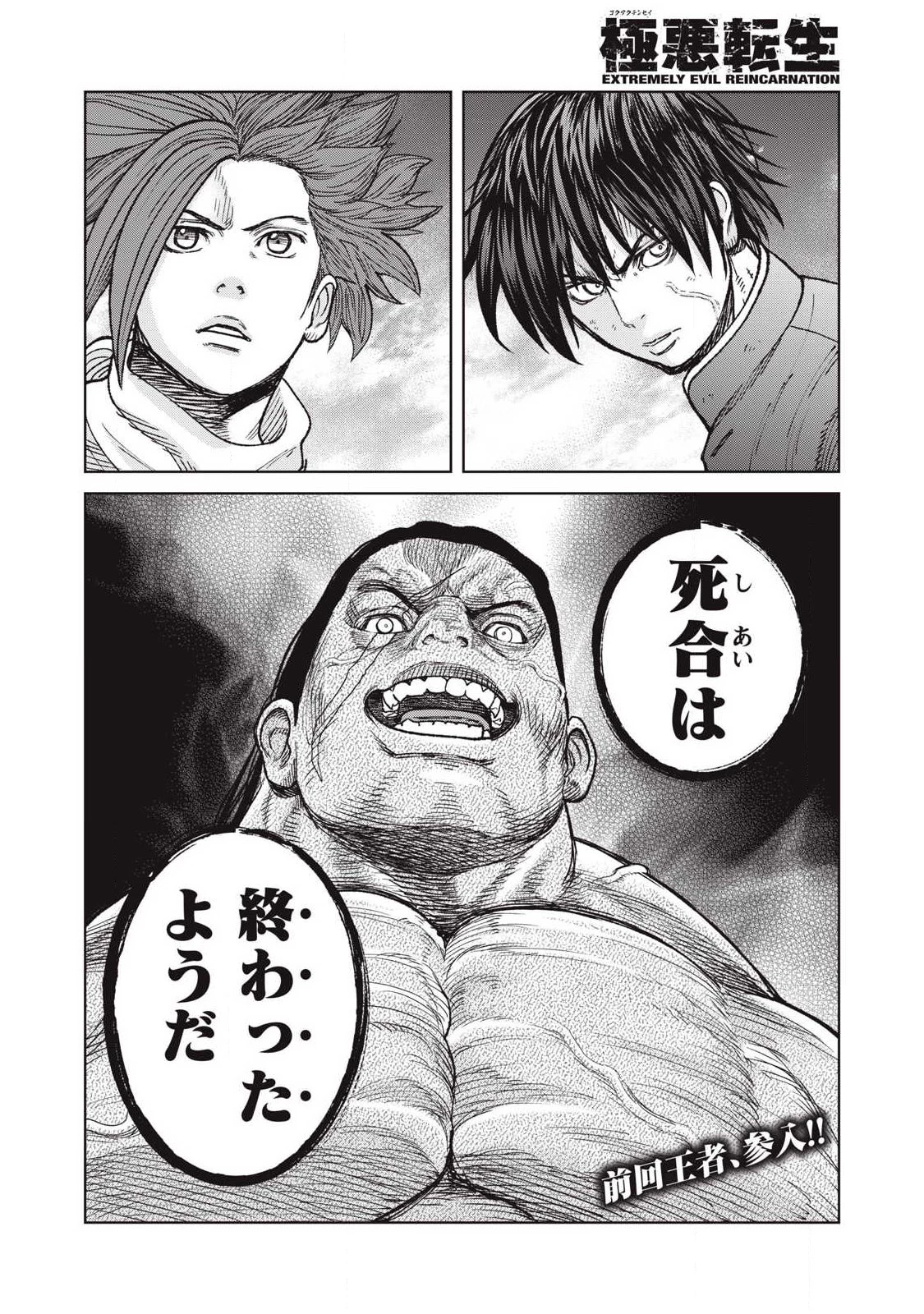 極悪転生 第26話 - 18