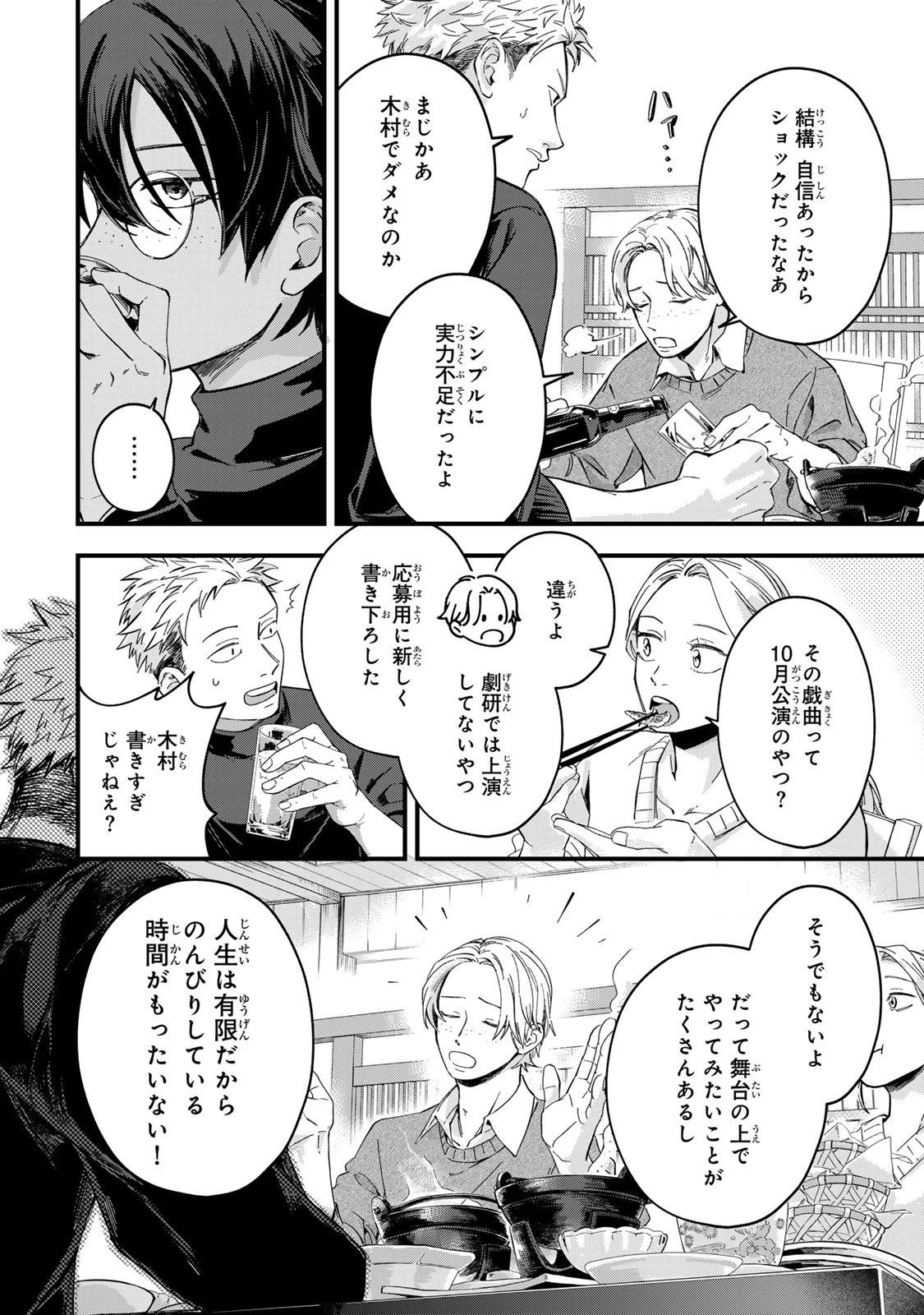 死んだ木村を上演 第7話 - 16