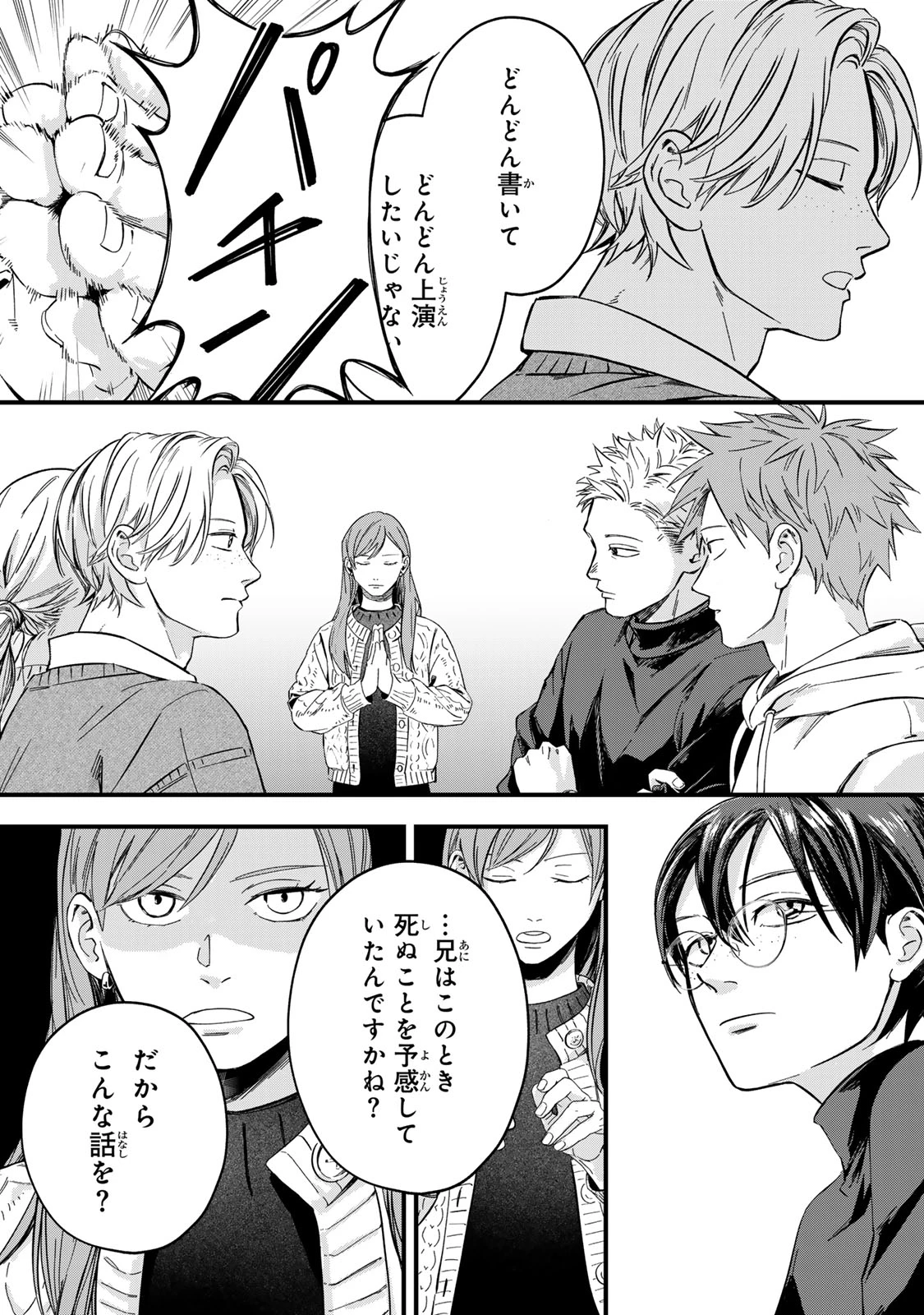 死んだ木村を上演 第7話 - 17