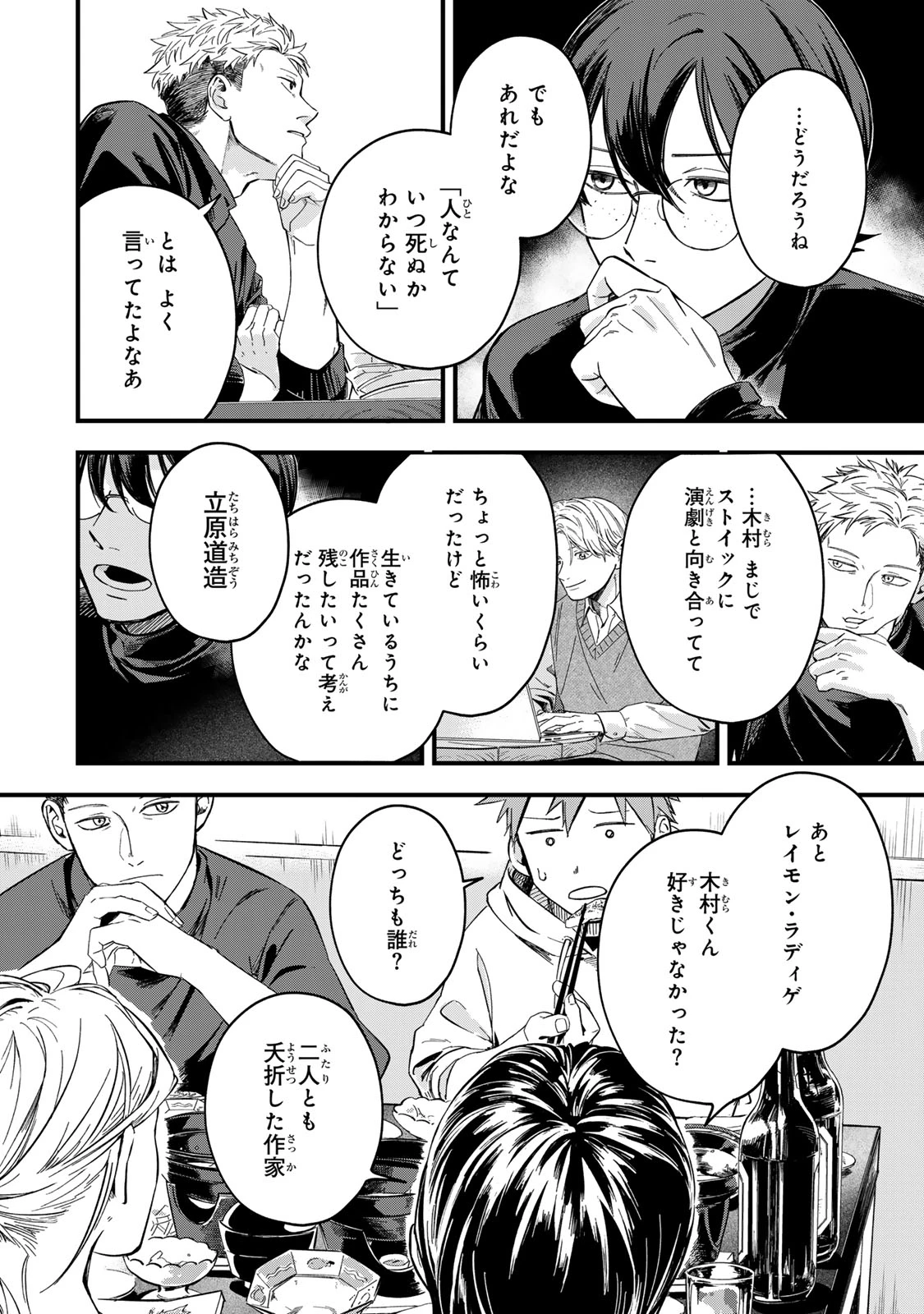 死んだ木村を上演 第7話 - 18