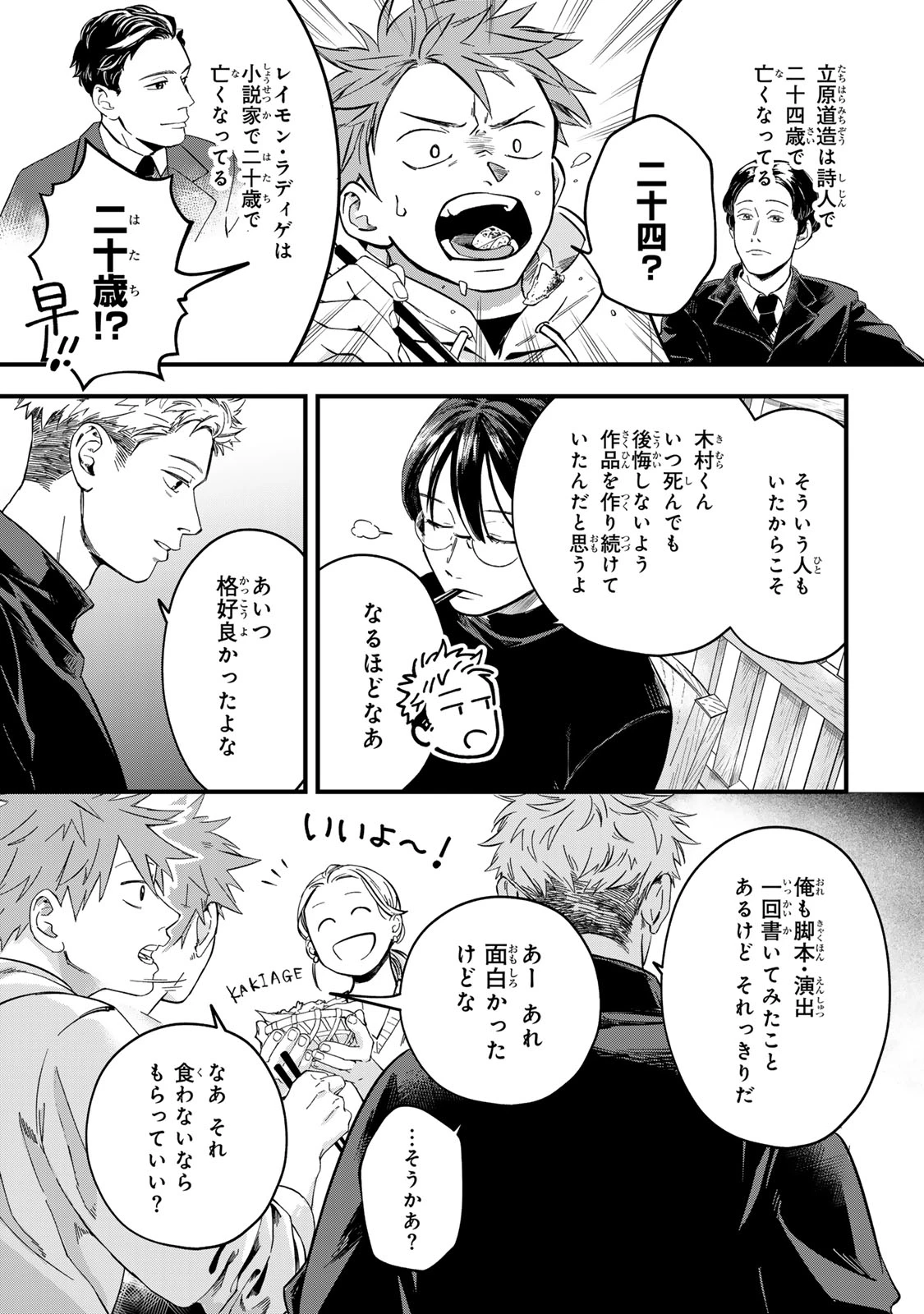 死んだ木村を上演 第7話 - 19